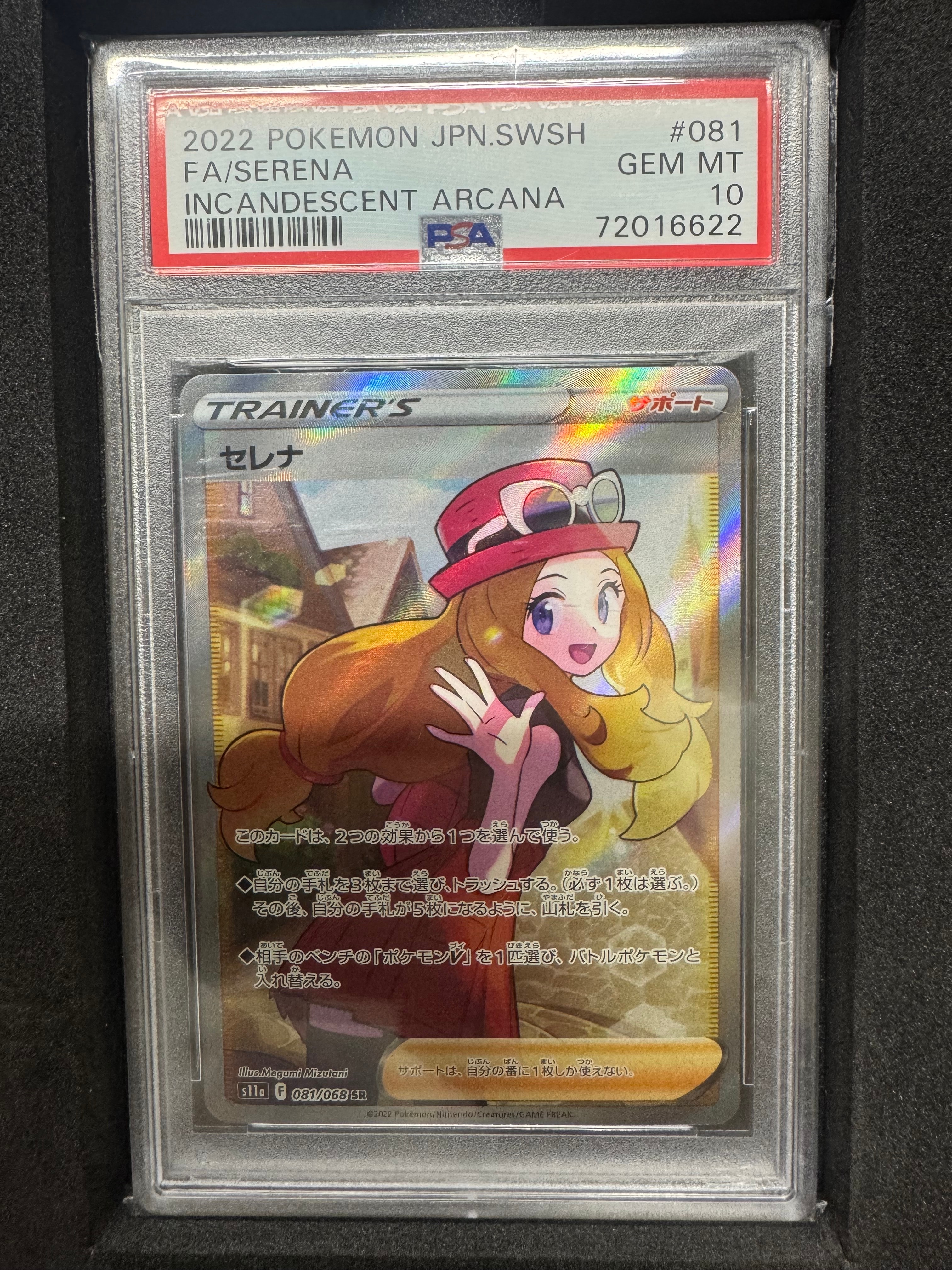 セレナ SR [s11a 081/068](強化拡張パック『白熱のアルカナ』)