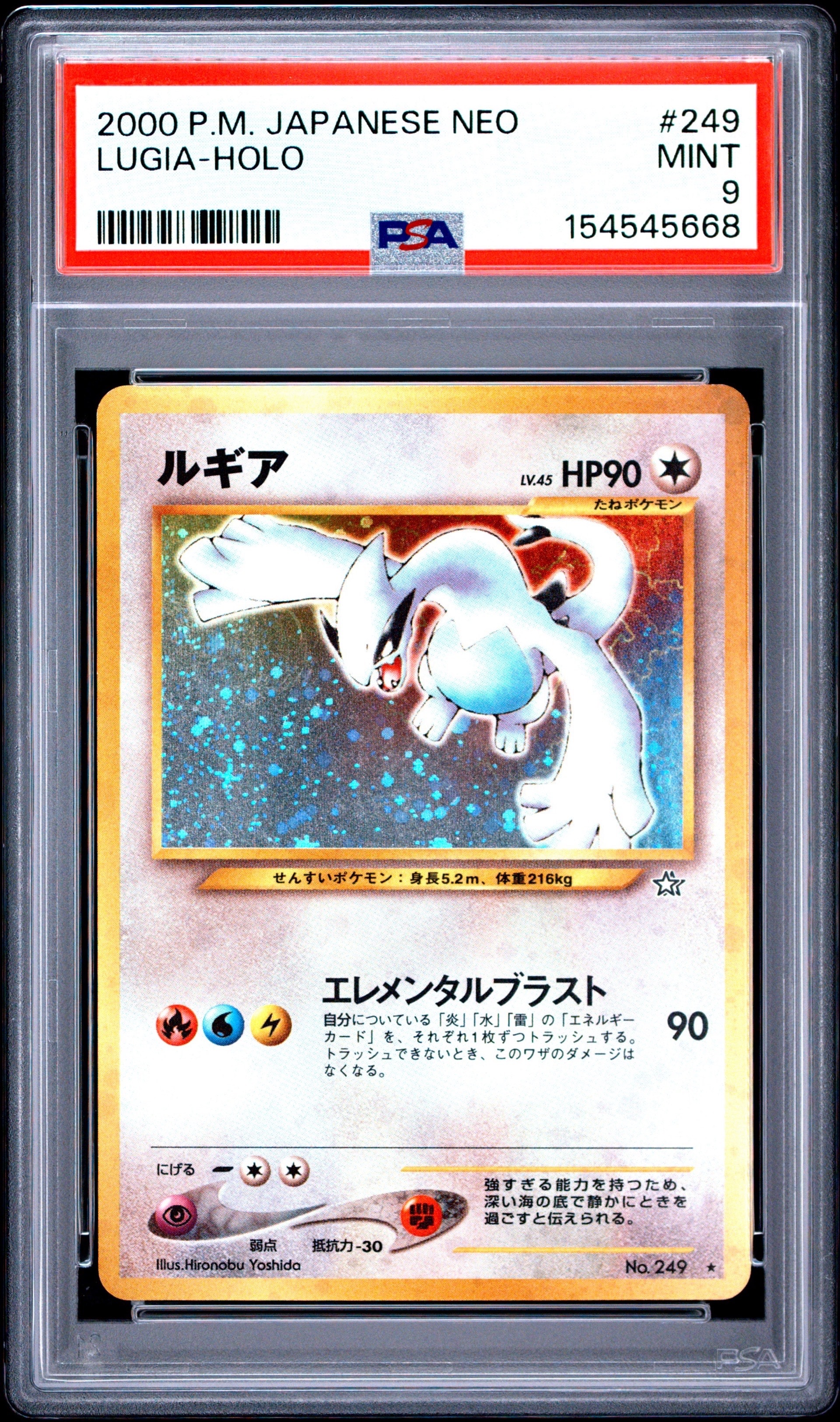 PSA9】ルギア ☆ : 旧裏 [neo1 No.249](ポケモンカード☆neo 拡張
