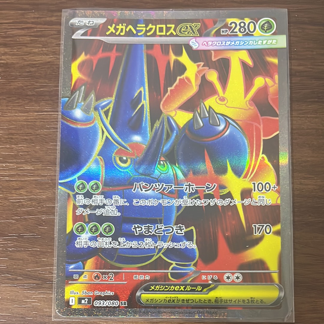 メガヘラクロスex SR [M2 093/080](拡張パック「インフェルノX」)