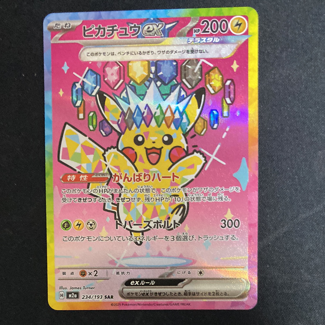 ピカチュウex SAR [M2a 234/193](ハイクラスパック「MEGAドリームex」)