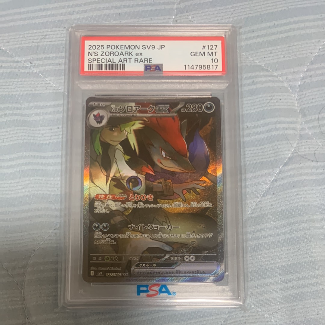Nのゾロアークex SAR [SV9 127/100](拡張パック「バトルパートナーズ」)