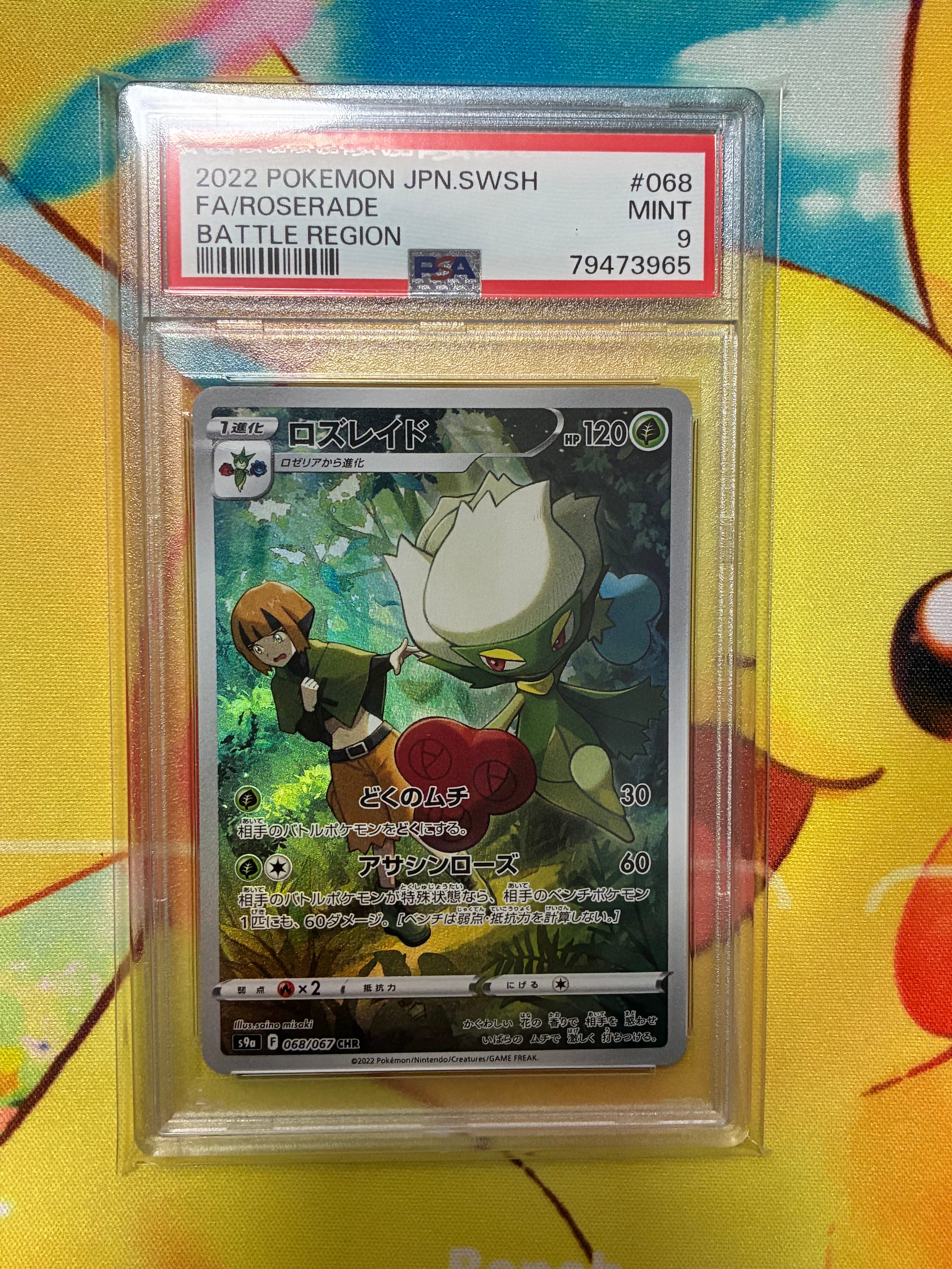 PSA10】ロズレイド CHR[s9a 068/067](強化拡張パック「バトル