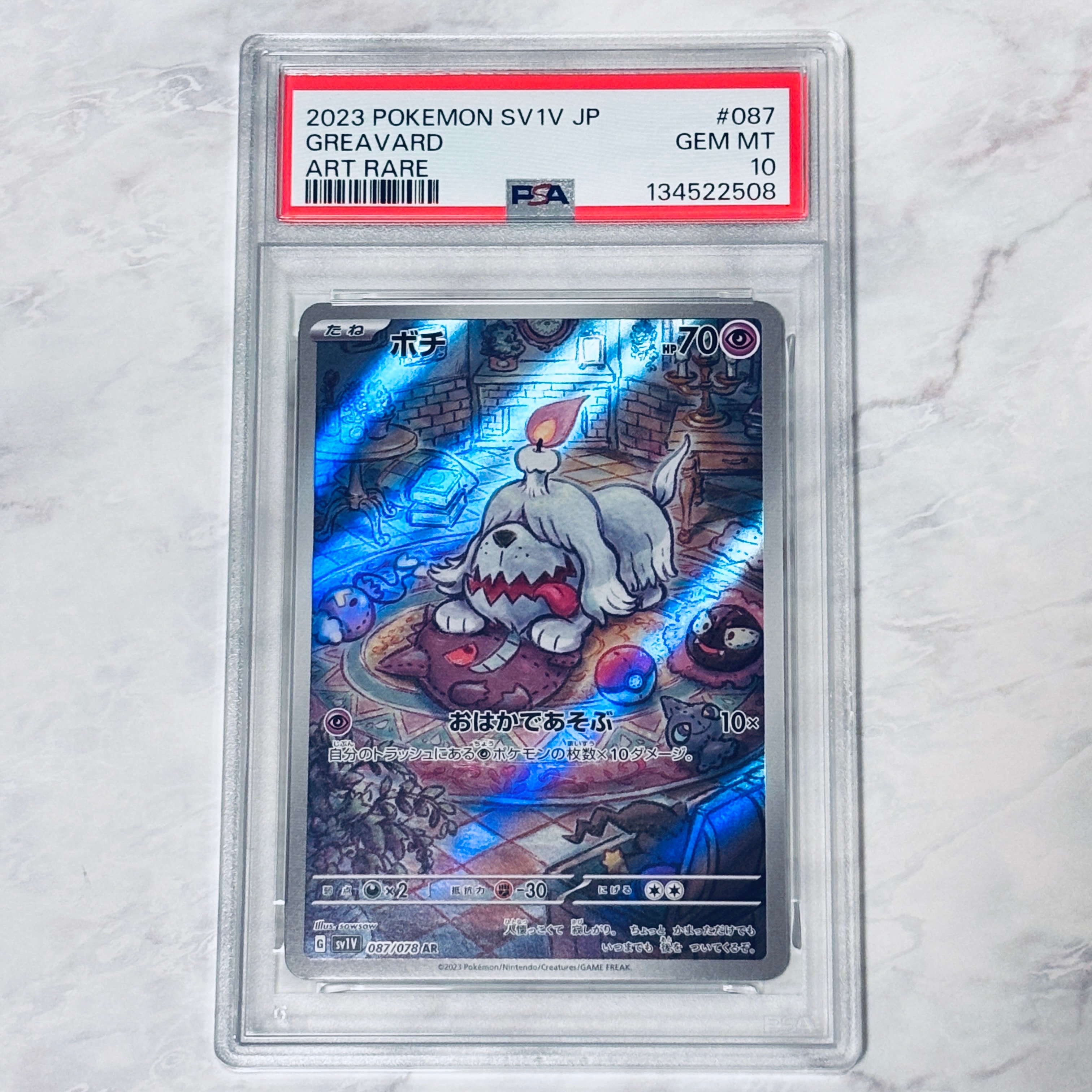 ボチ AR[SV1V 087/078](スカーレット＆バイオレット 拡張パック