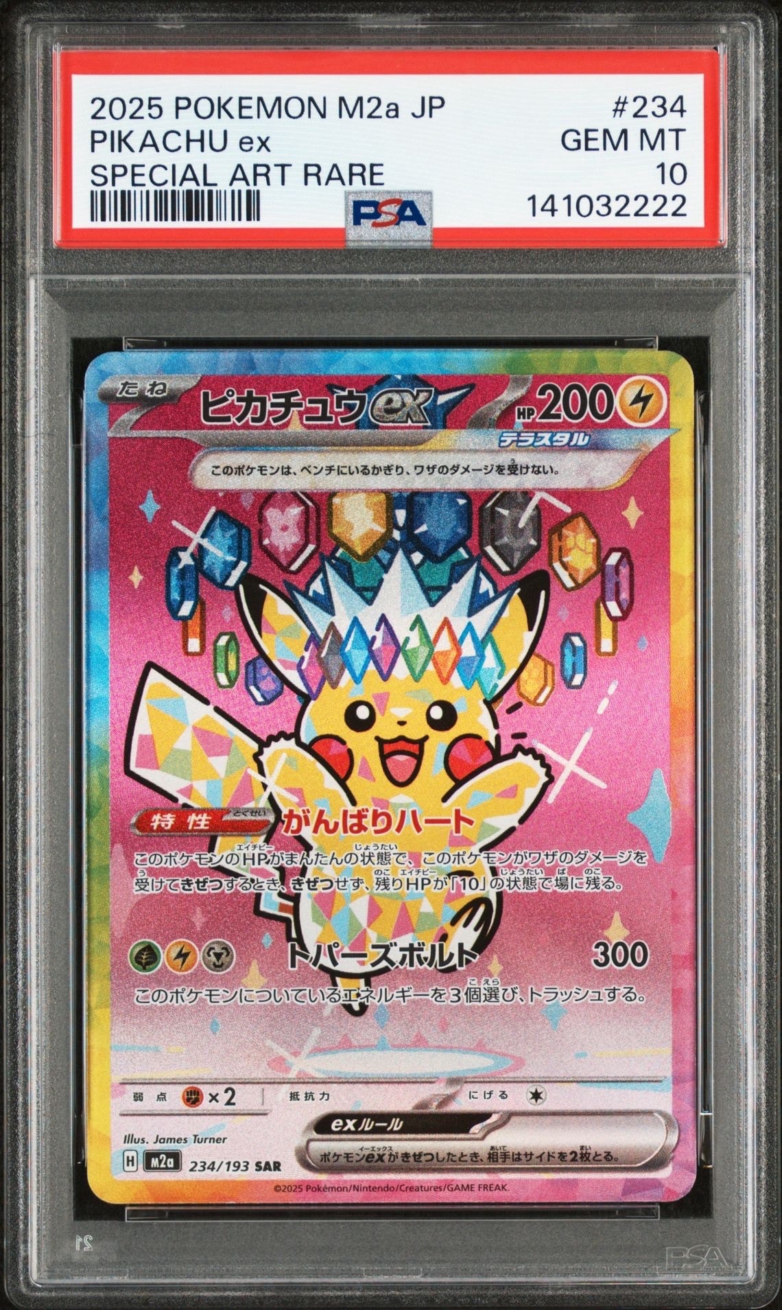 ピカチュウex SAR [M2a 234/193](ハイクラスパック「MEGAドリームex」)