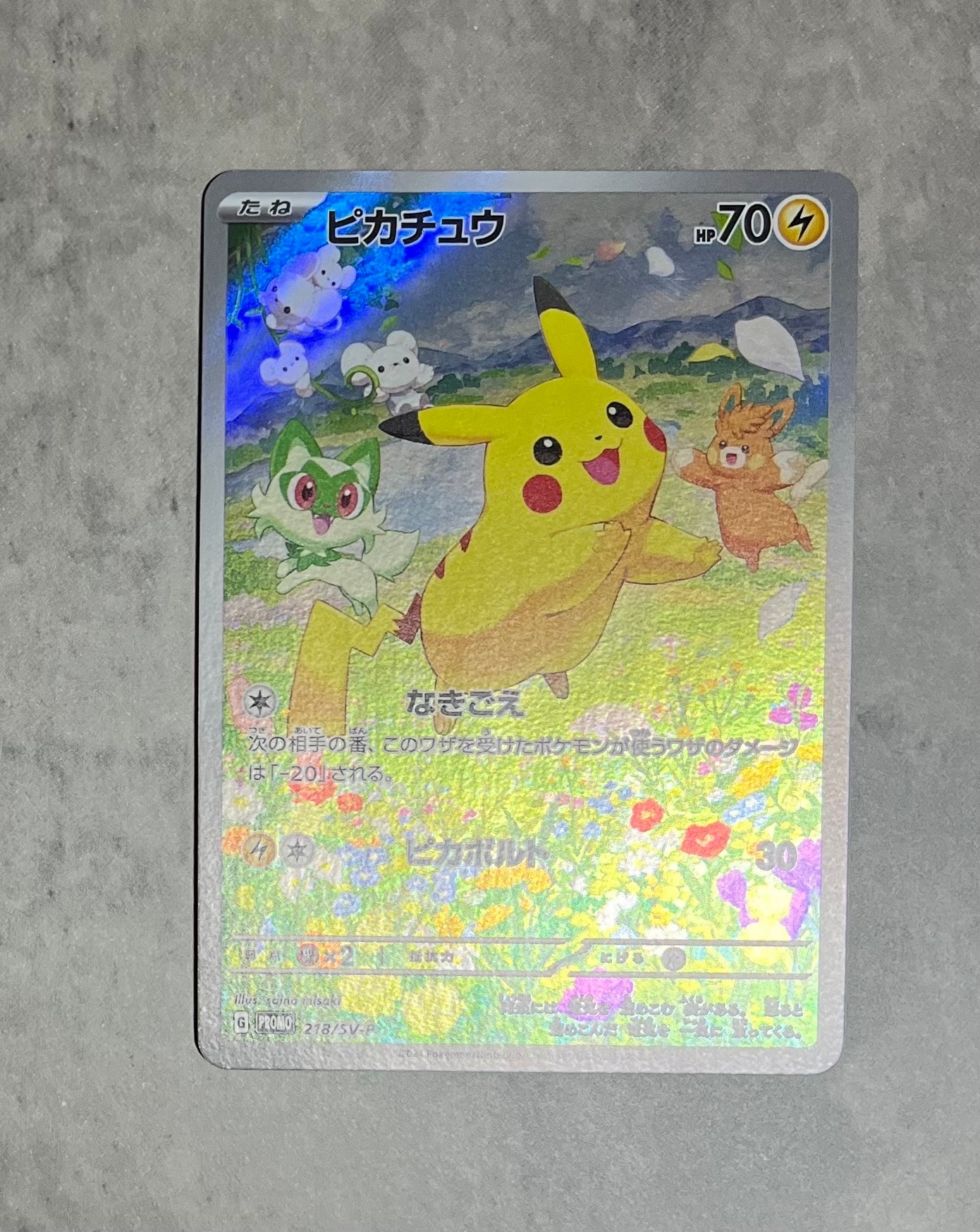 ピカチュウ P [SV-P 218](プロモカードパック「ポケカの夏がキタ!プロモカードGetキャンペーン!」)