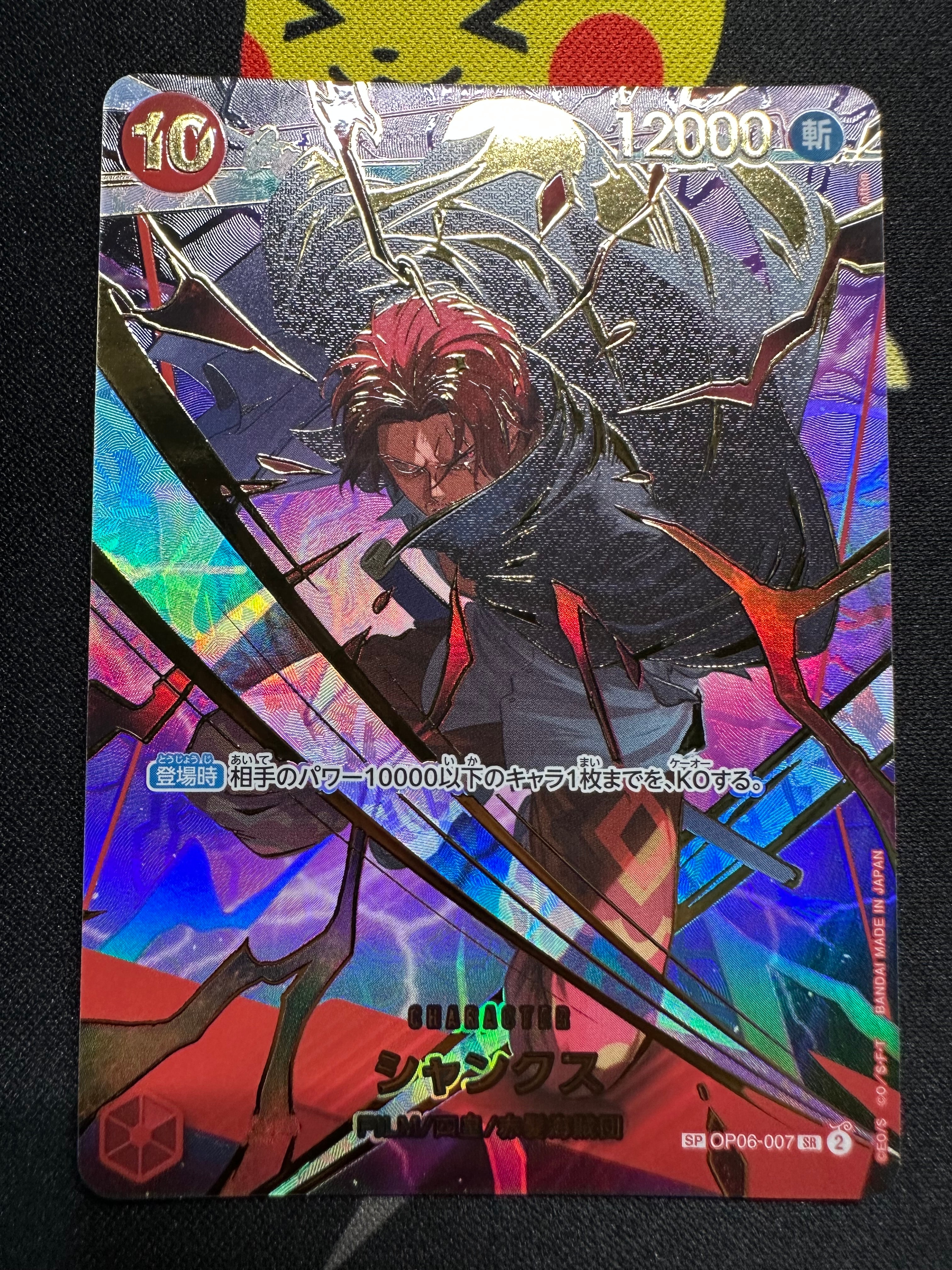 シャンクス SR-SPC [OP06-007](プレミアムブースター「ONE PIECE CARD THE BEST vol.2」)