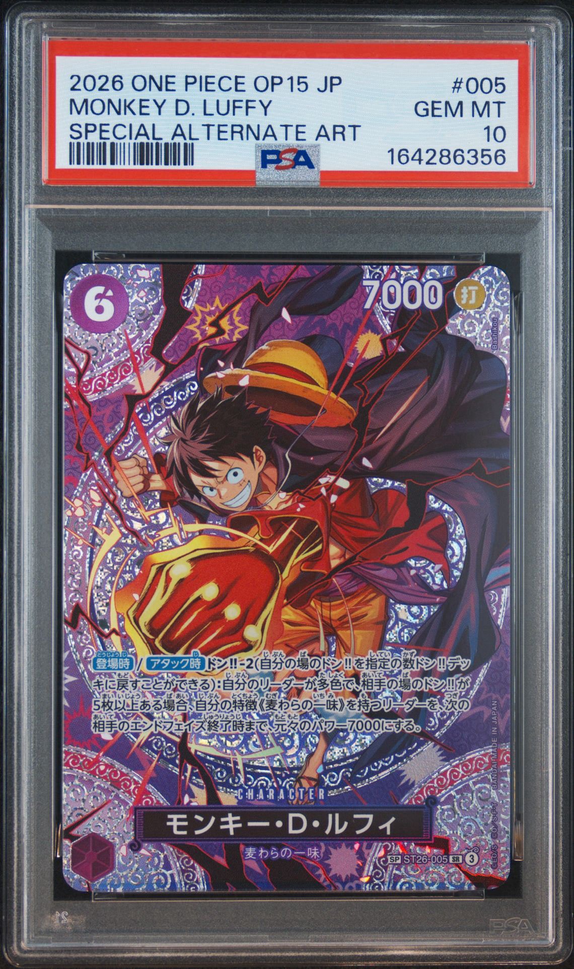 モンキー・D・ルフィ SR-SPC [ST26-005](ブースターパック「神の島の