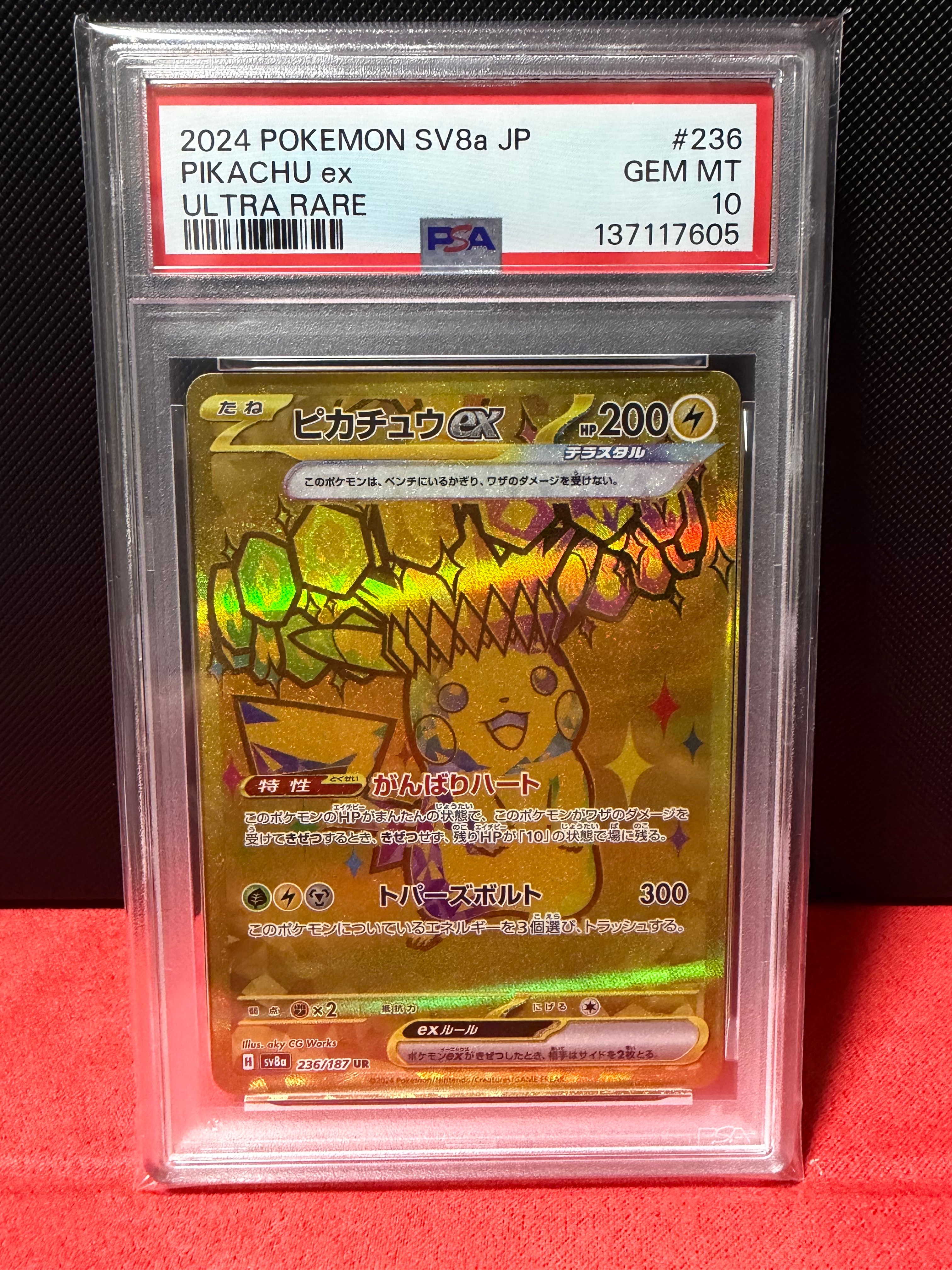 ピカチュウex UR [SV8a 236/187](ハイクラスパック「テラスタルフェスex」)