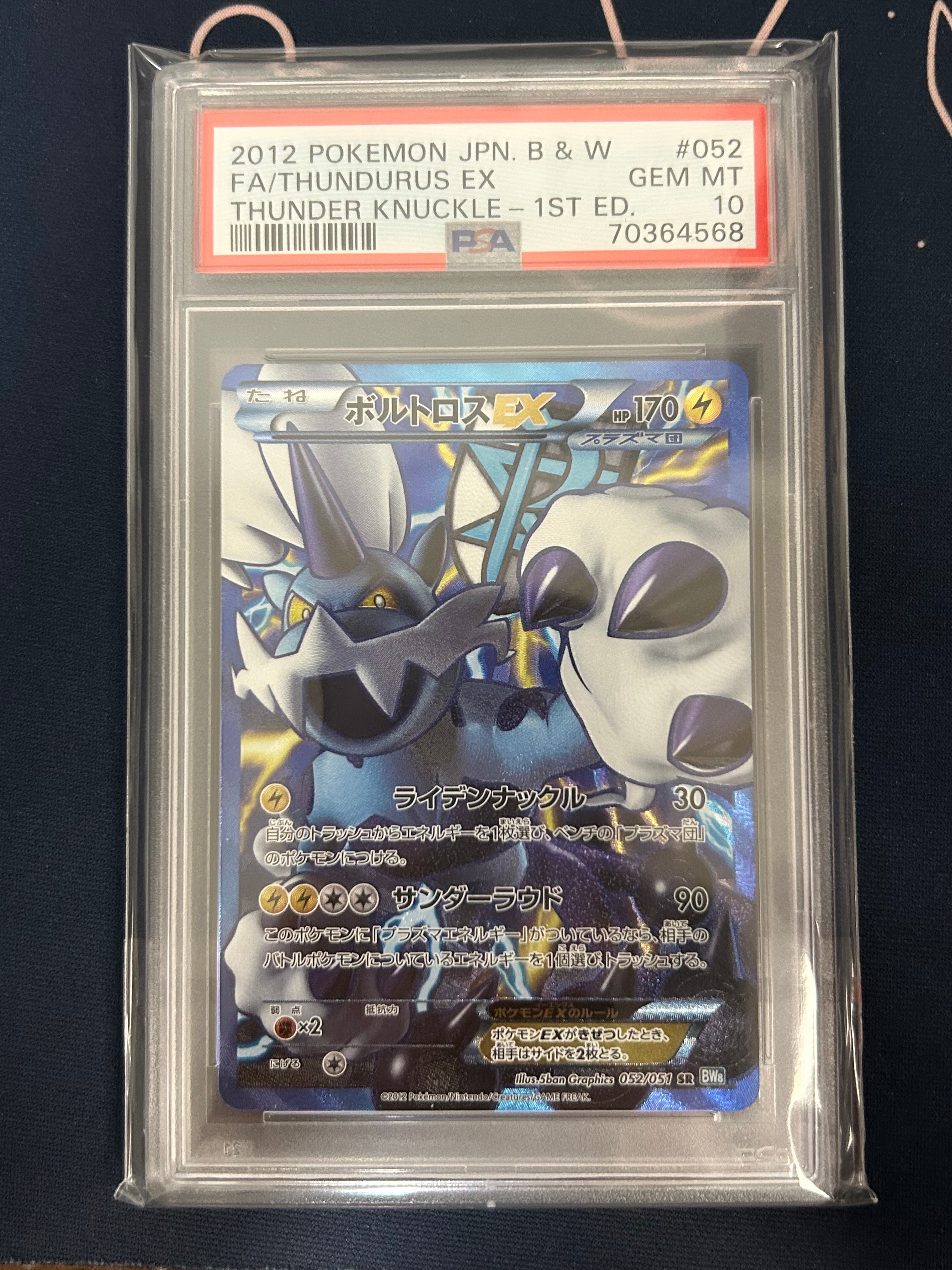 ボルトロスEX SR BW8 ライデンナックル 052/051 ボルトロスEX(SR){雷}〈052/051〉[BW8-b] – 晴れる屋2