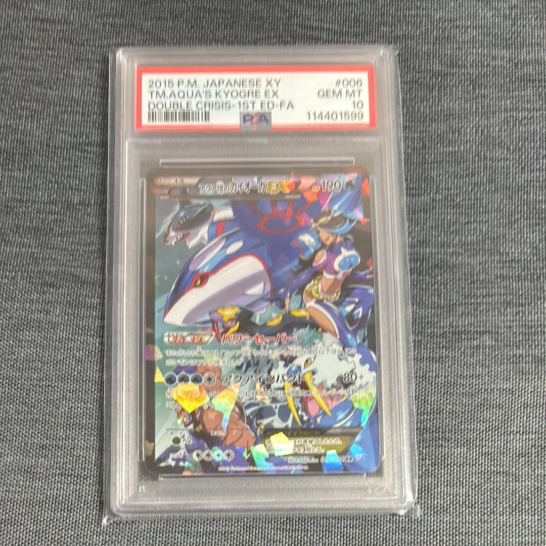 アクア団のカイオーガEX RR :1ED [CP1 006/034](コンセプトパック「マグマ団VSアクア団 ダブルクライシス」)
