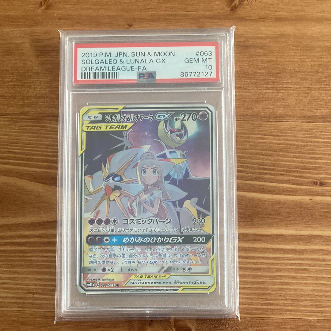 ソルガレオ&ルナアーラGX (リーリエ) SR :SA (ソルルナGX) [SM11b 063/049](強化拡張パック「ドリームリーグ」)