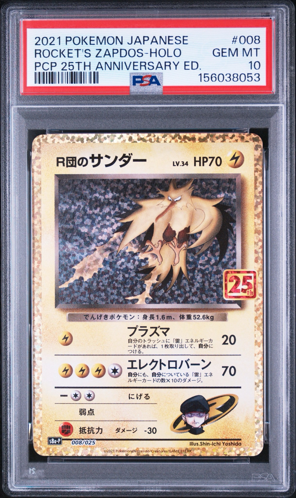 PSA10】R団のサンダー(25th): プロモ[025 008](プロモカードパック