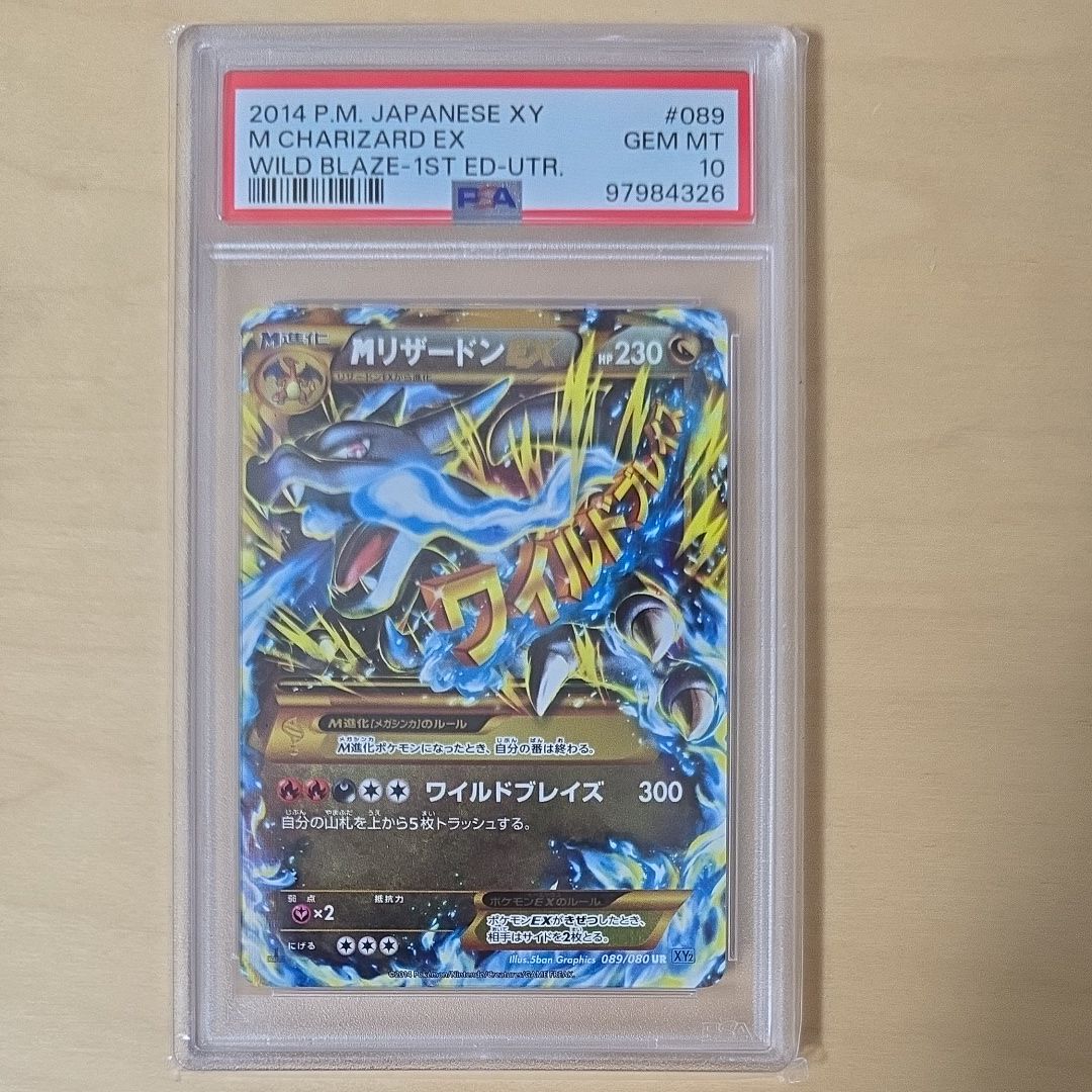 MリザードンEX UR :1ED [XY2 089/080](拡張パック「ワイルドブレイズ」)