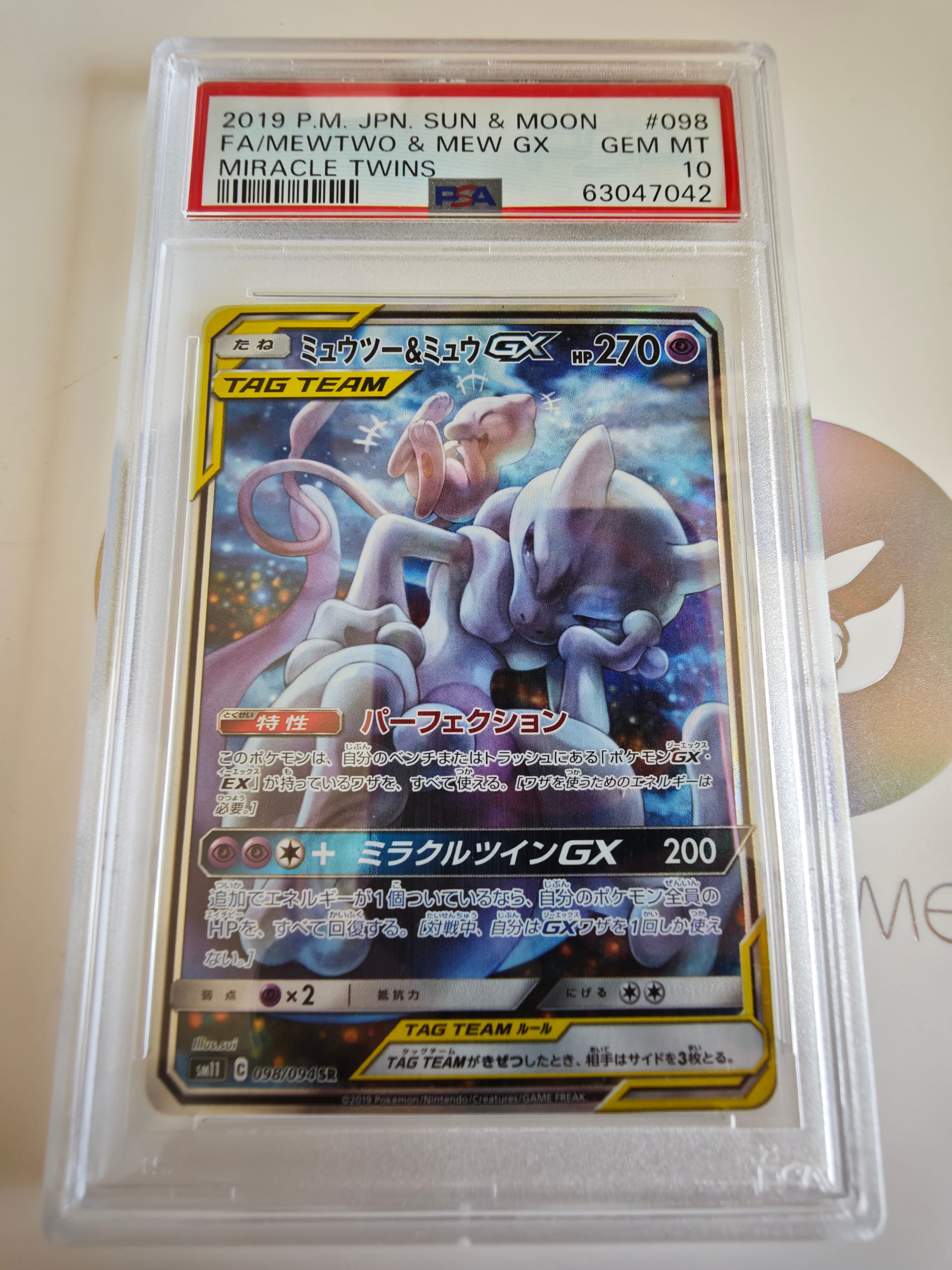 ミュウツー&ミュウGX SR: SA[SM11 098/094](拡張パック「ミラクルツイン」)