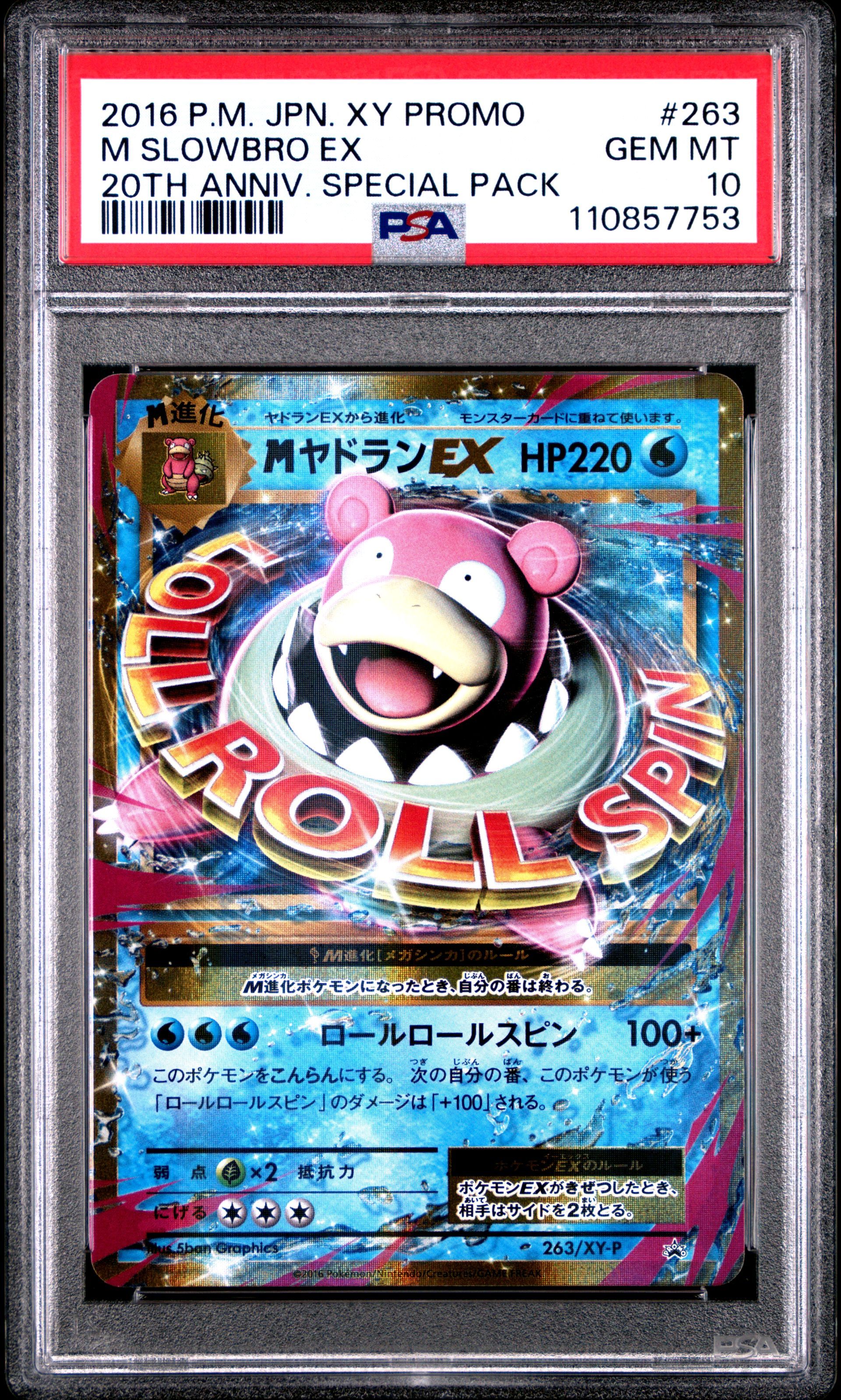 PSA10】MヤドランEX P [XY-P 263](20th Anniversary スペシャル