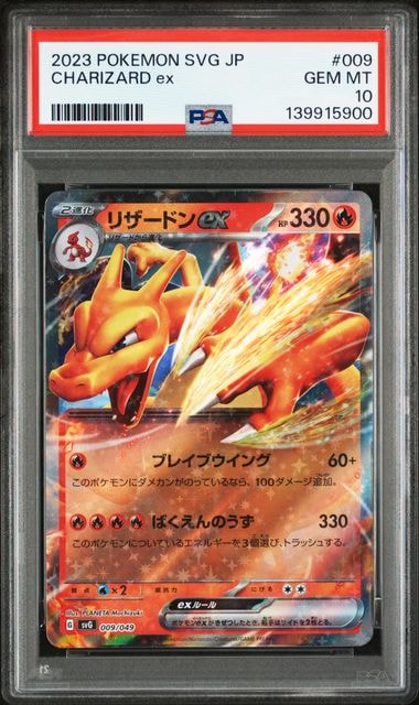 リザードンex [SVG 009/049](スペシャルデッキセットex「フシギバナ・リザードン・カメックス」)