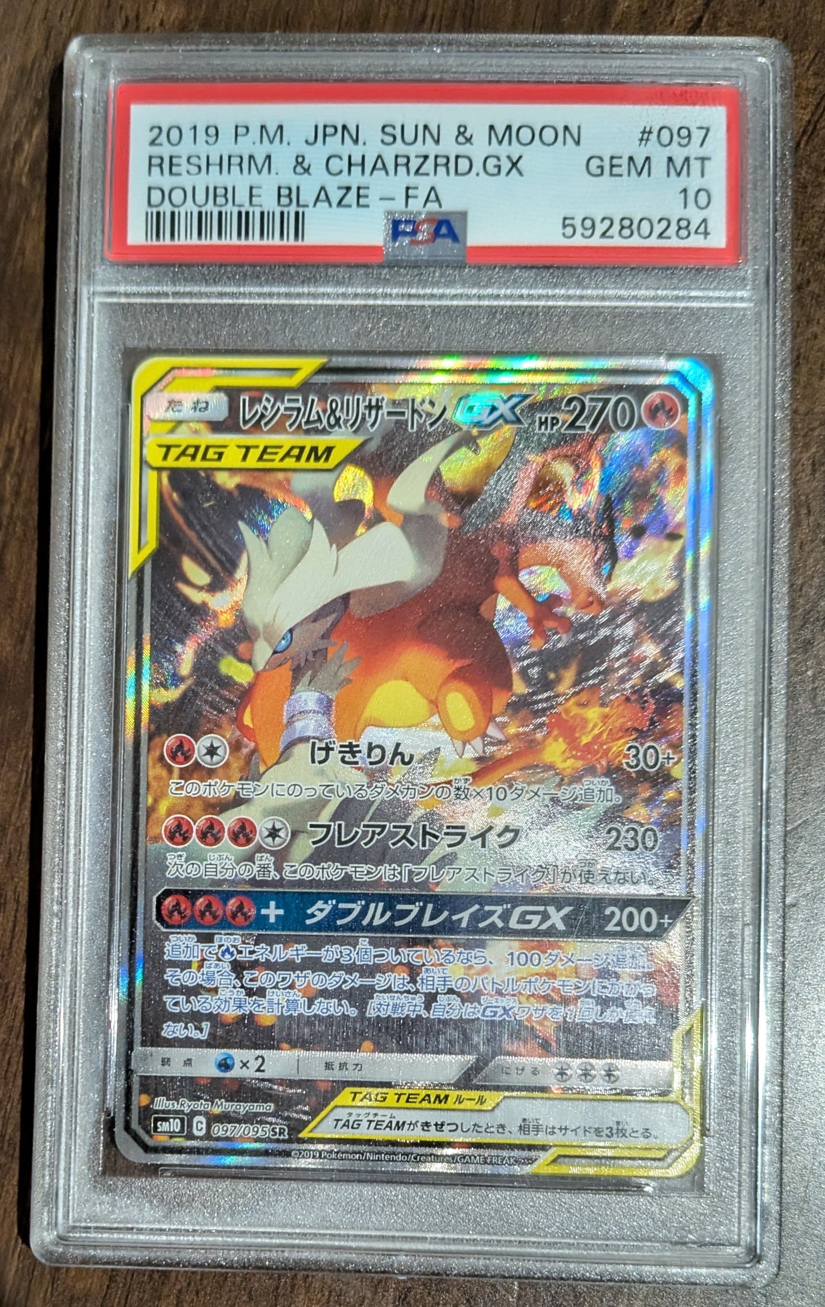 レシラム&リザードンGX SR: SA[SM10 097/095](拡張パック「ダブルブレイズ」)
