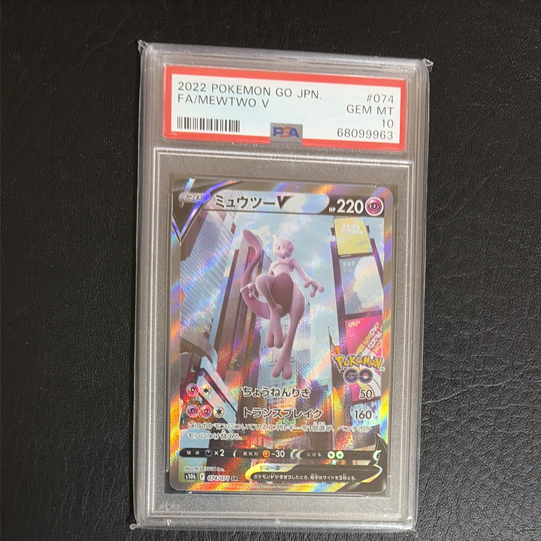 ミュウツーV SR: SA[S10b 074/071](強化拡張パック「Pokemon GO」)