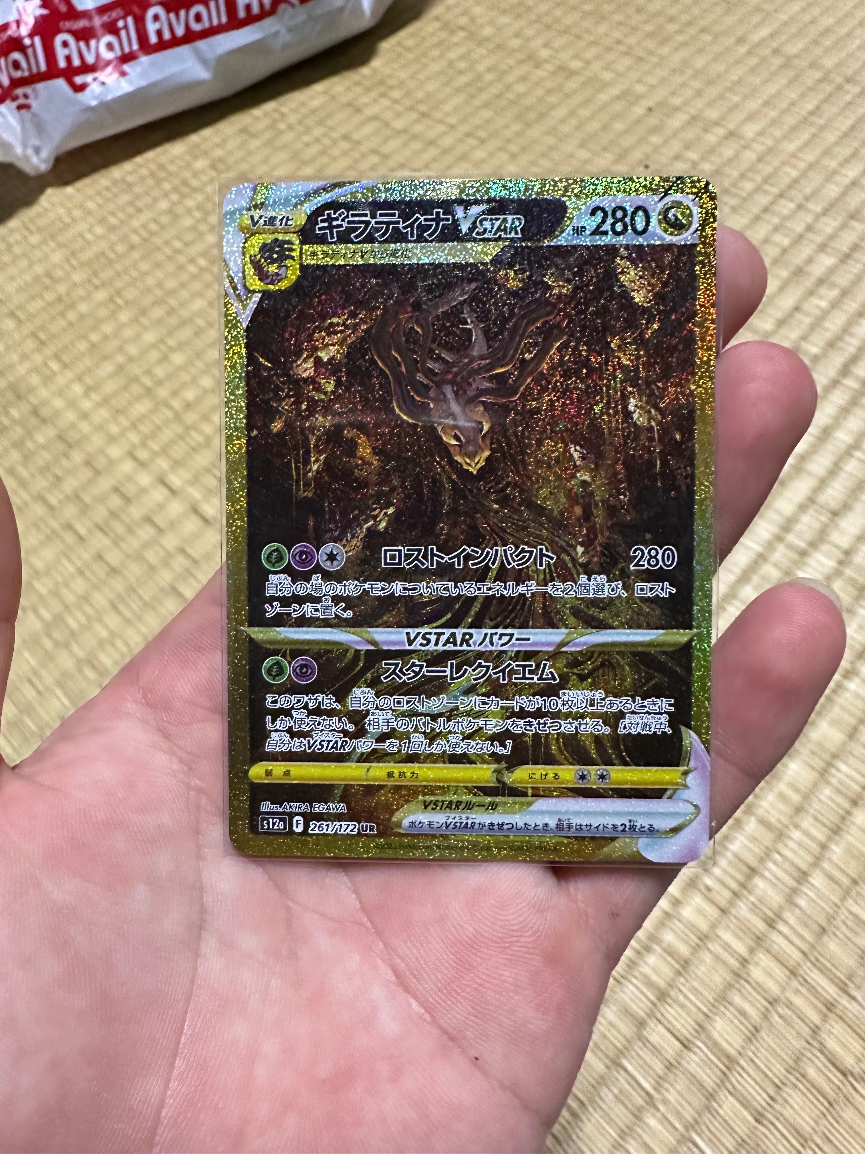 ギラティナVSTAR UR[s12a 261/172](ハイクラスパック「VSTARユニバース」)