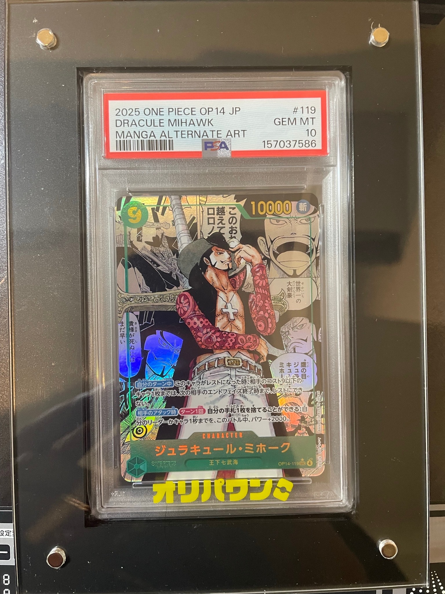 PSA10】ジュラキュール・ミホーク SEC-SP (コミパラ) [OP14-119