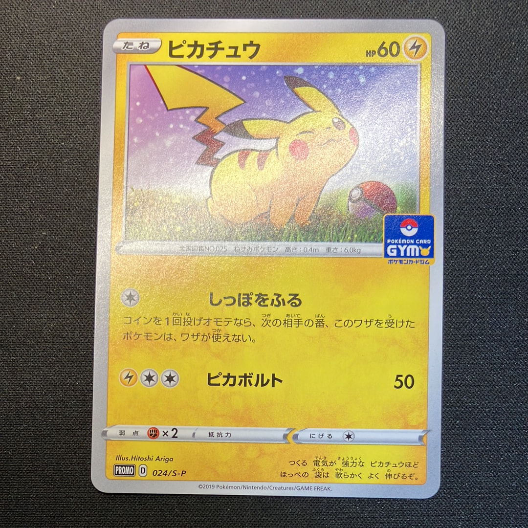 PSA10】ピカチュウ: プロモ P [S-P 024](ポケモンカードゲーム ソード