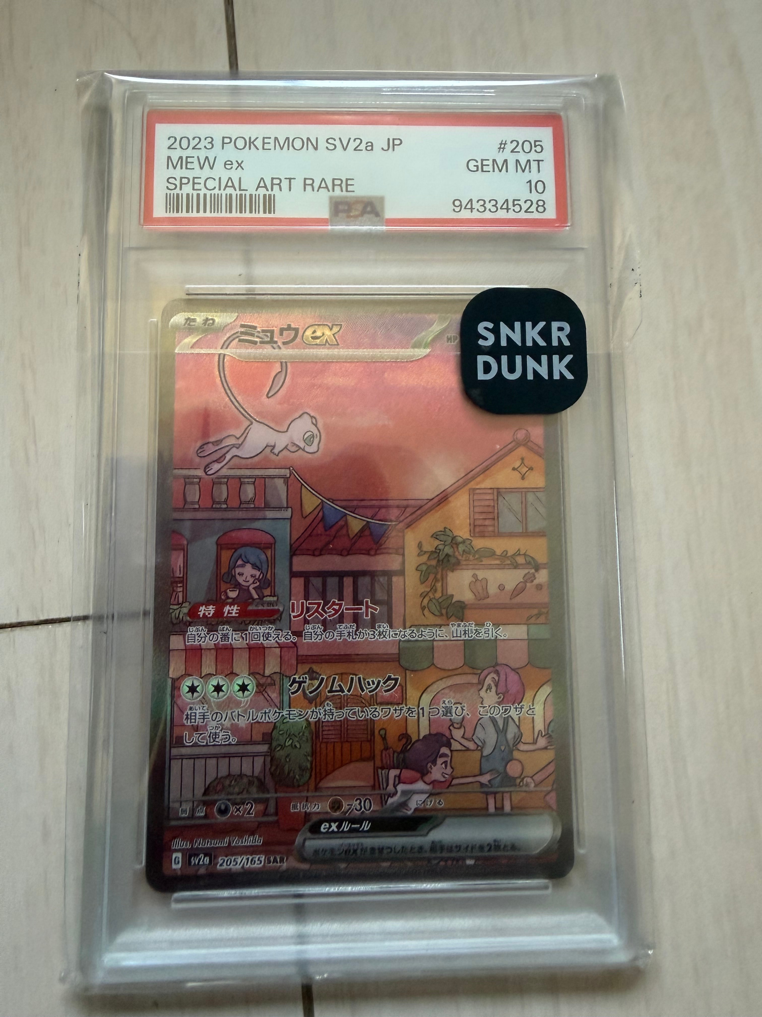 ミュウex SAR[SV2a 205/165](強化拡張パック「ポケモンカード151」)