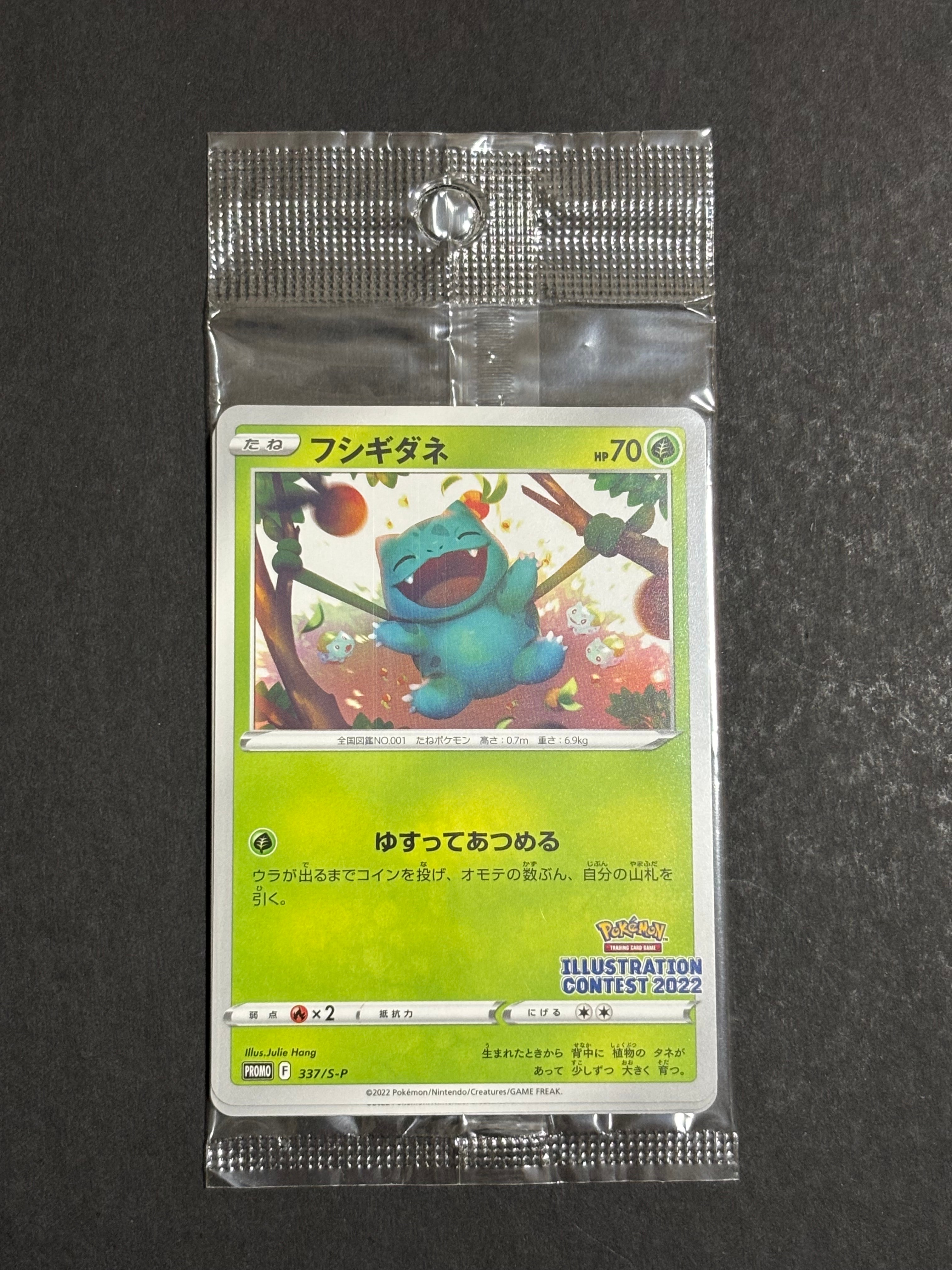 フシギダネ & ウインディ & ゲッコウガ [S-P 337 / S-P 338 / S-P 339](プロモーションカード「ポケモンセンター・ポケモンストア・ポケモンセンターオンライン2000円以上購入特典」) 未開封パック