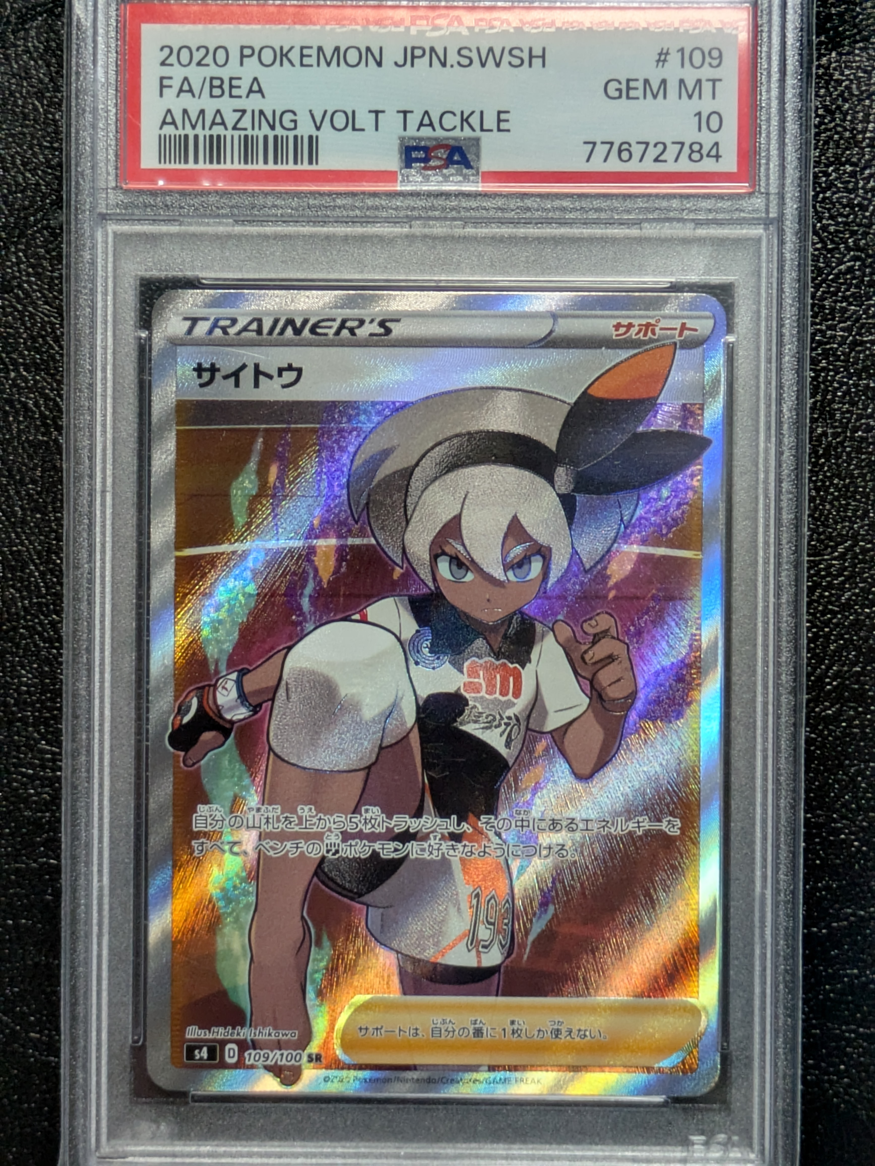 サイトウ SR[S4 109/100](拡張パック「仰天のボルテッカー」)の新品