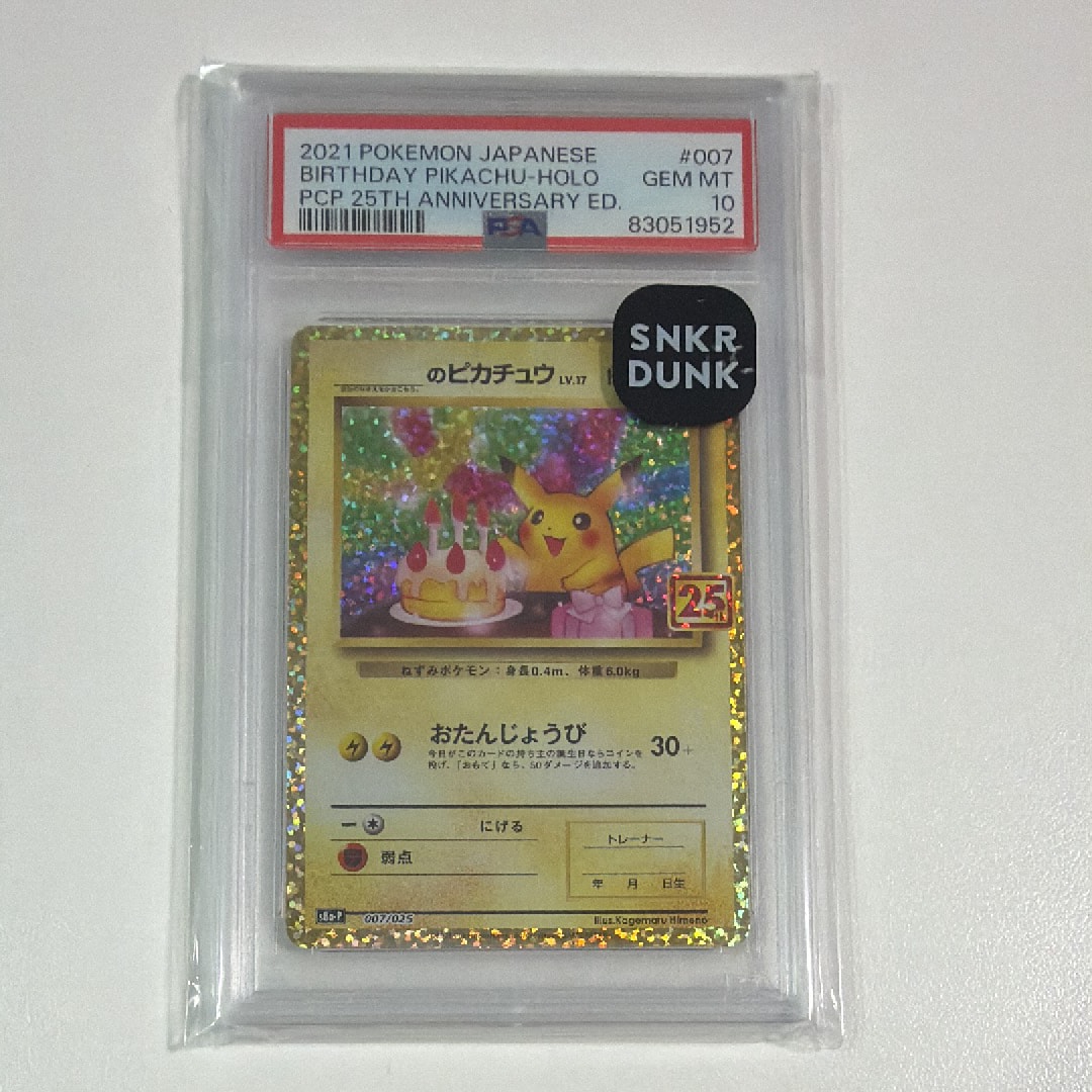 _のピカチュウ: プロモ (お誕生日ピカチュウ) [S8a-P 007/025](プロモカードパック 25th ANNIVERSARY edition)