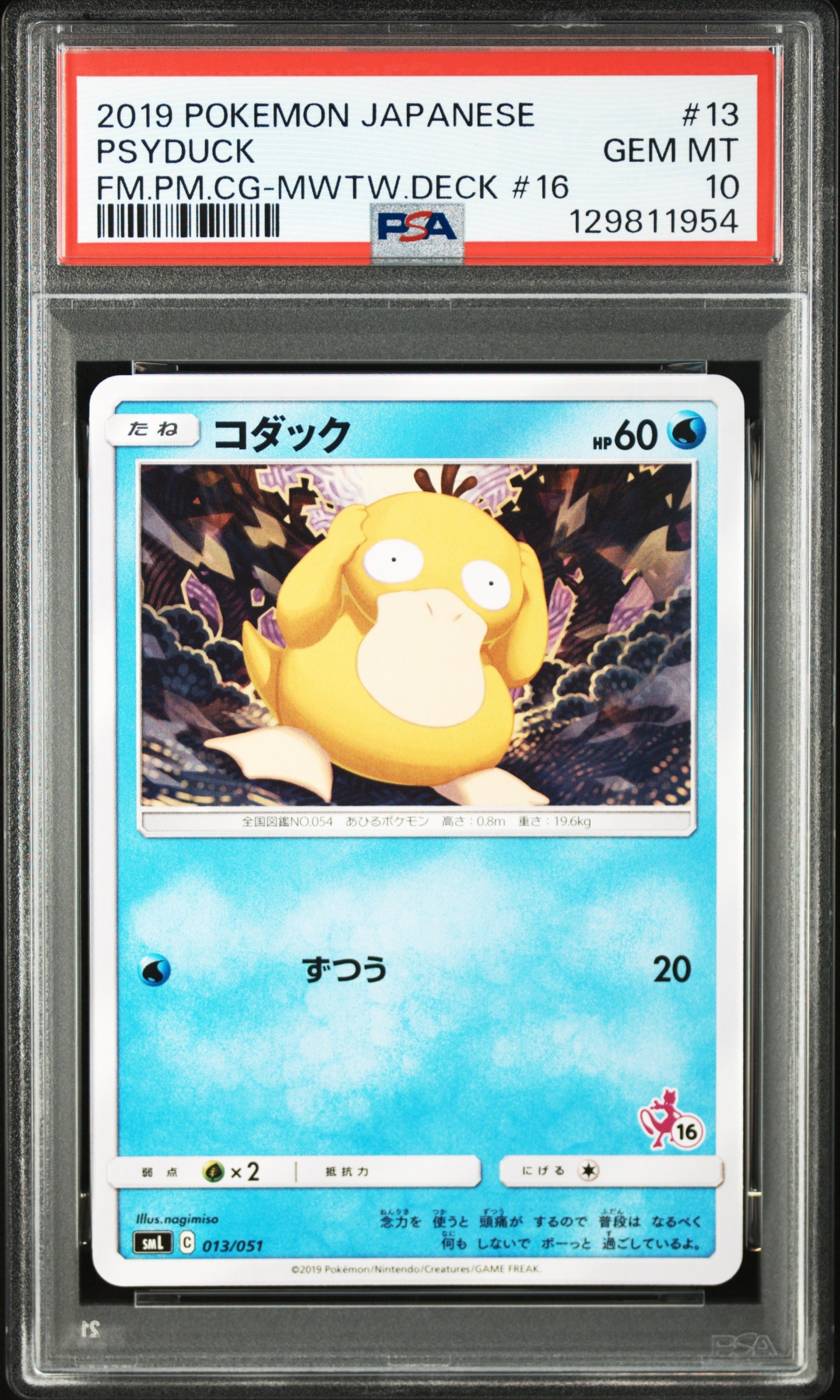 PSA10】コダック [SML 013/051](サン&ムーン「ファミリーポケモン