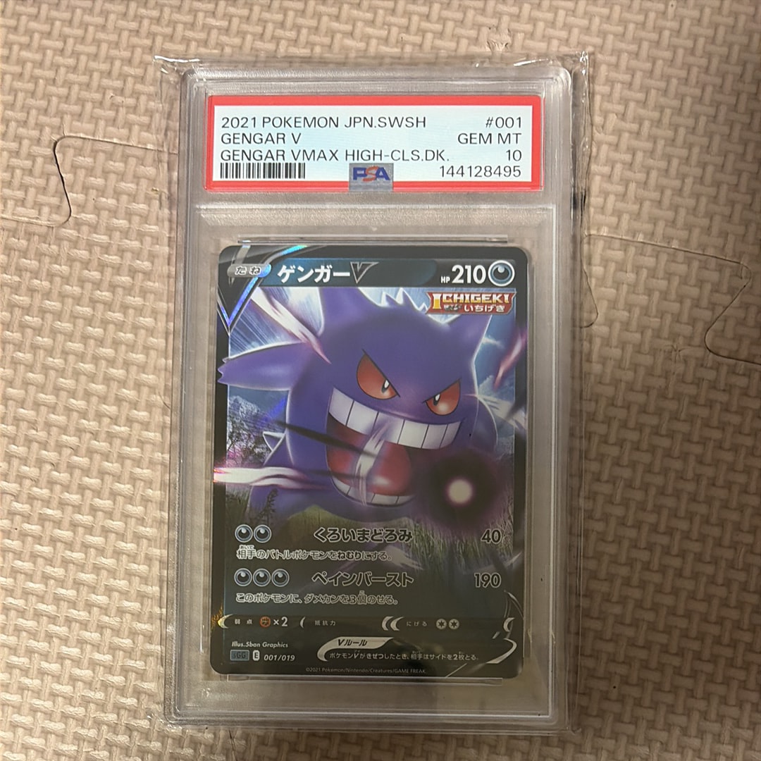 PSA10】ゲンガーV [SGG 001/019](ハイクラスデッキ「ゲンガーVMAX」) 1