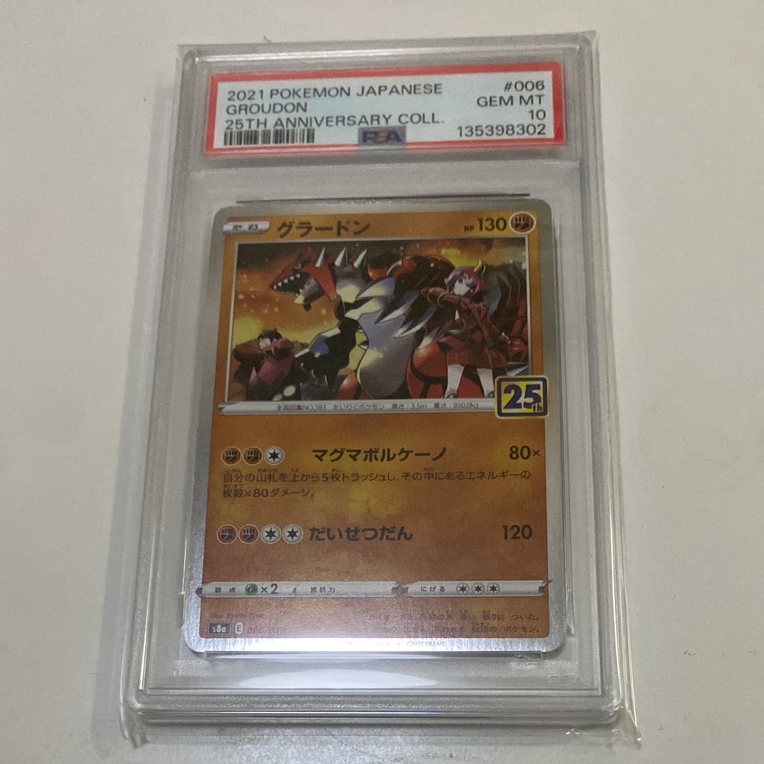 グラードン: ミラー [s8a 006/028](拡張パック「25th アニバーサリー