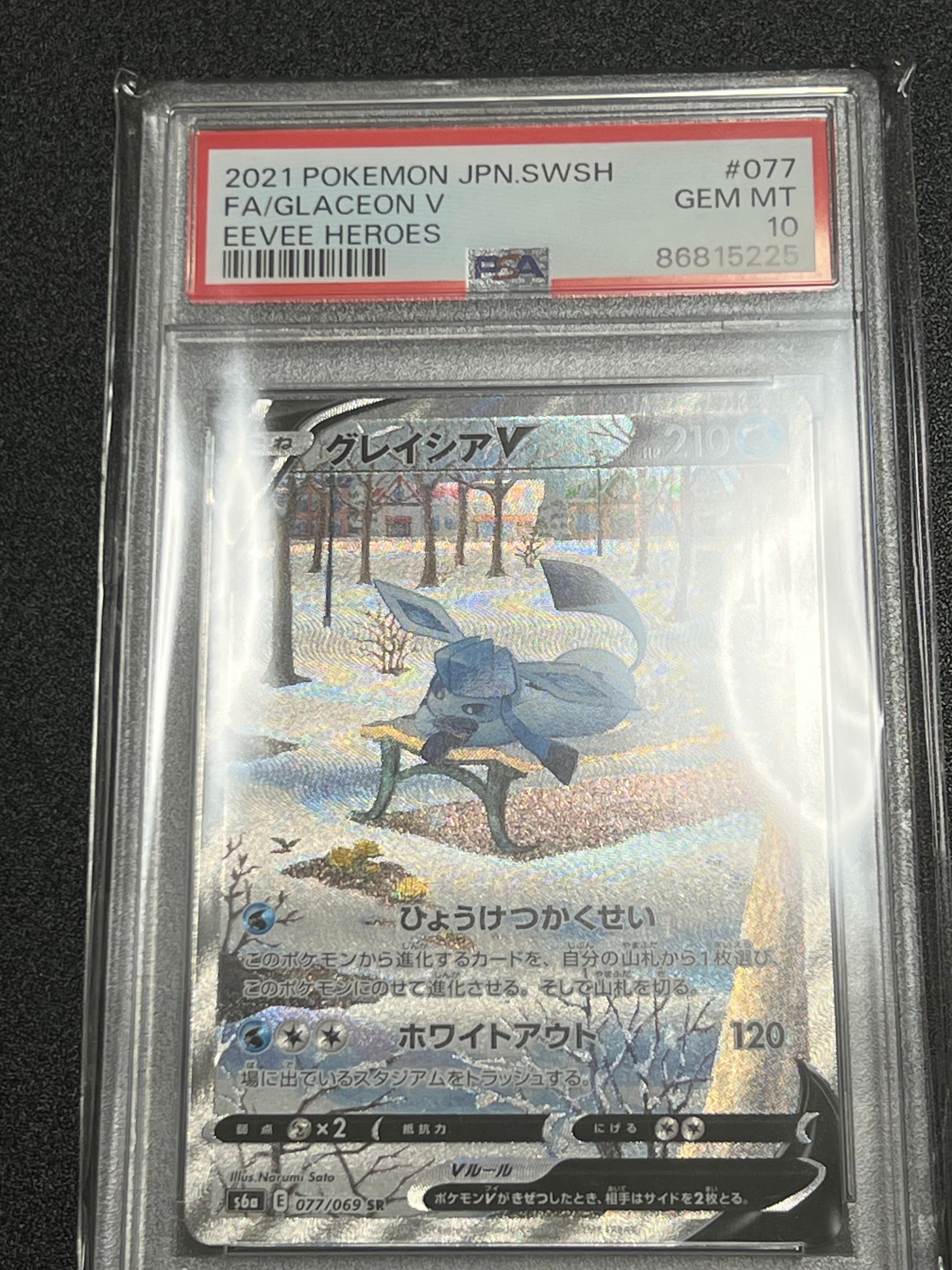 グレイシアV SR: SA[S6a 077/069](強化拡張パック「イーブイヒーローズ」)