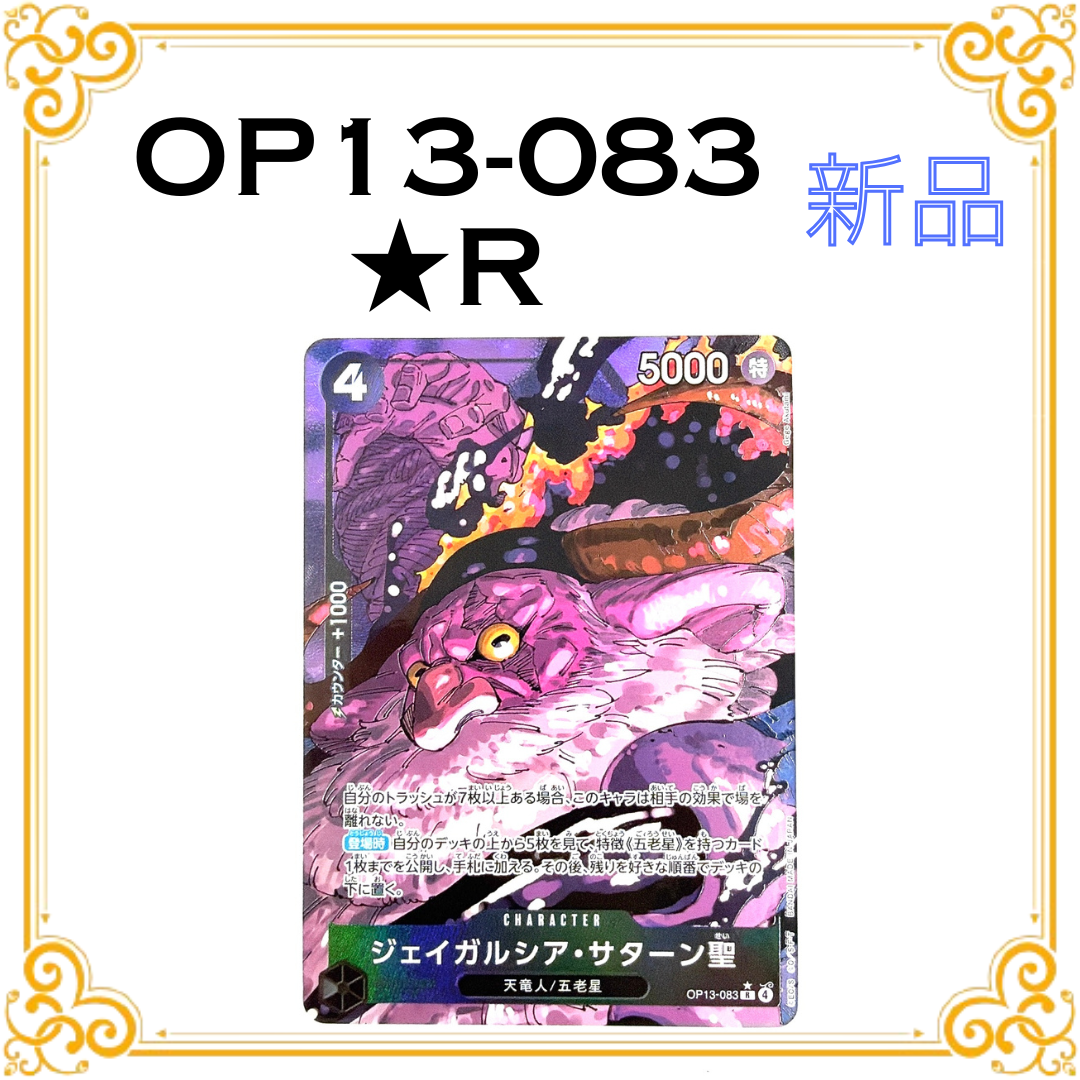 PSA10】ジェイガルシア・サターン聖 R-RP [OP13-083](ブースターパック