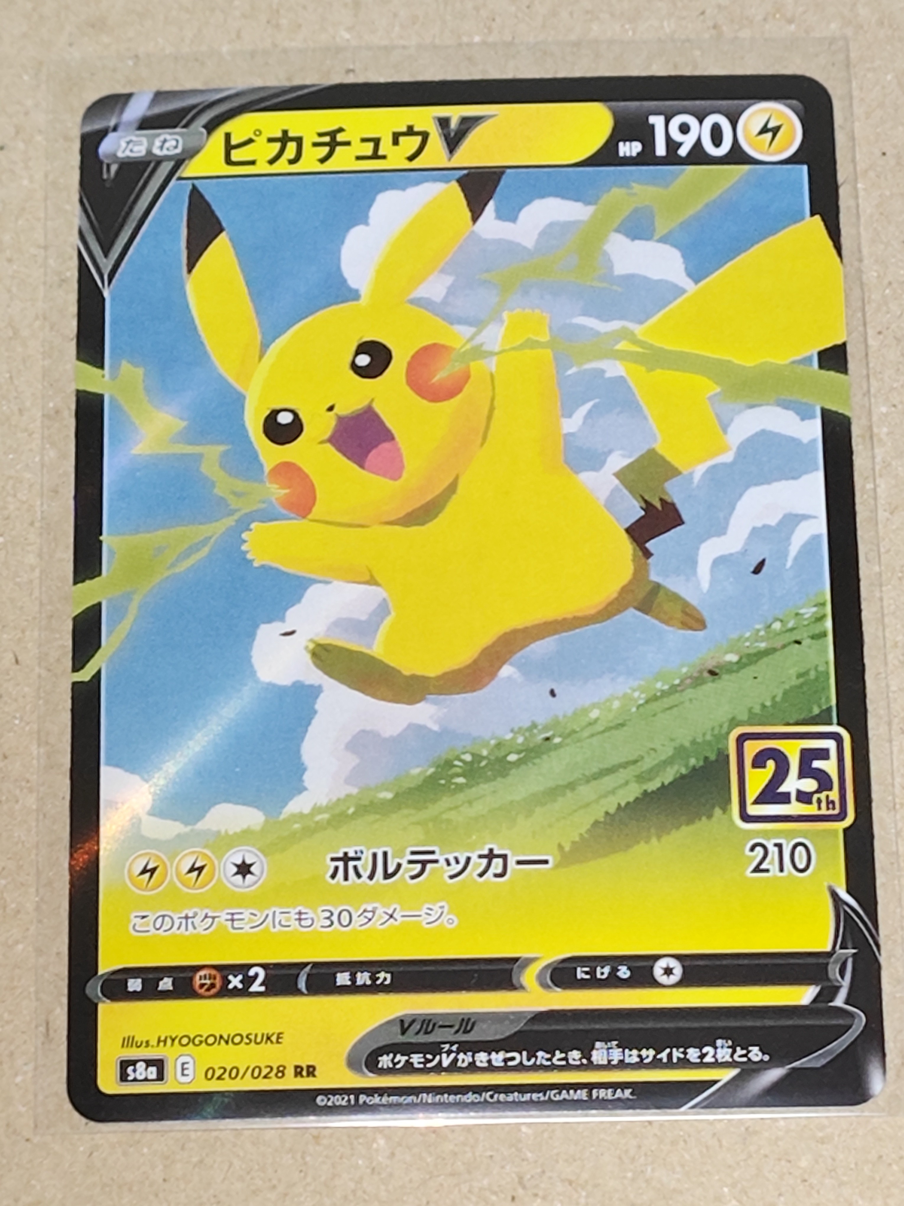 ピカチュウV RR[s8a 020/028](拡張パック「25th アニバーサリーコレクション」)
