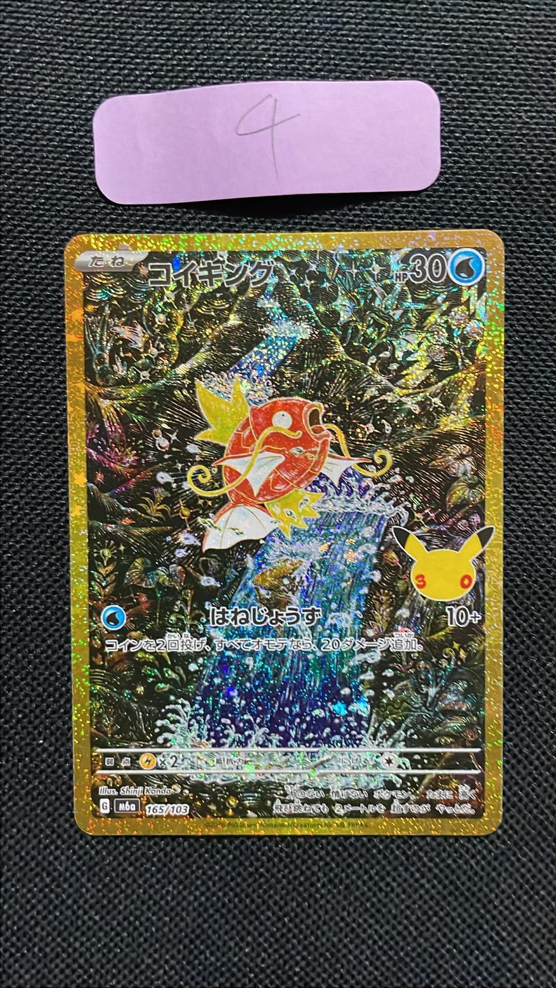 コイキング [M6a 165/103](拡張パック「30th CELEBRATION」)