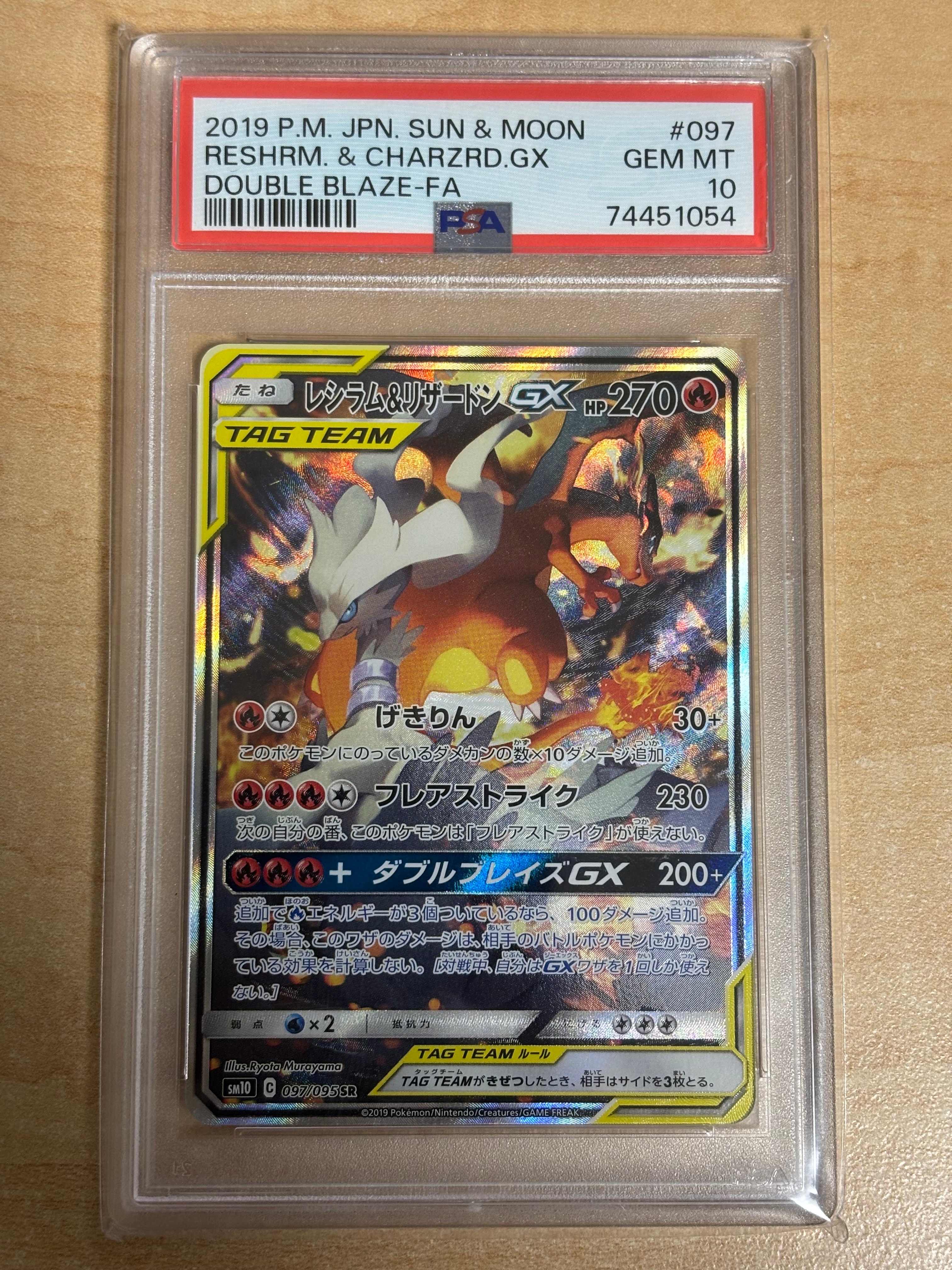 レシラム&リザードンGX SR: SA[SM10 097/095](拡張パック「ダブルブレイズ」)