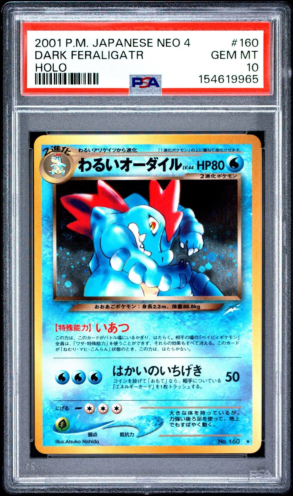 わるいオーダイル ☆ : 旧裏 [neo4 No.160](ポケモンカード☆neo 拡張
