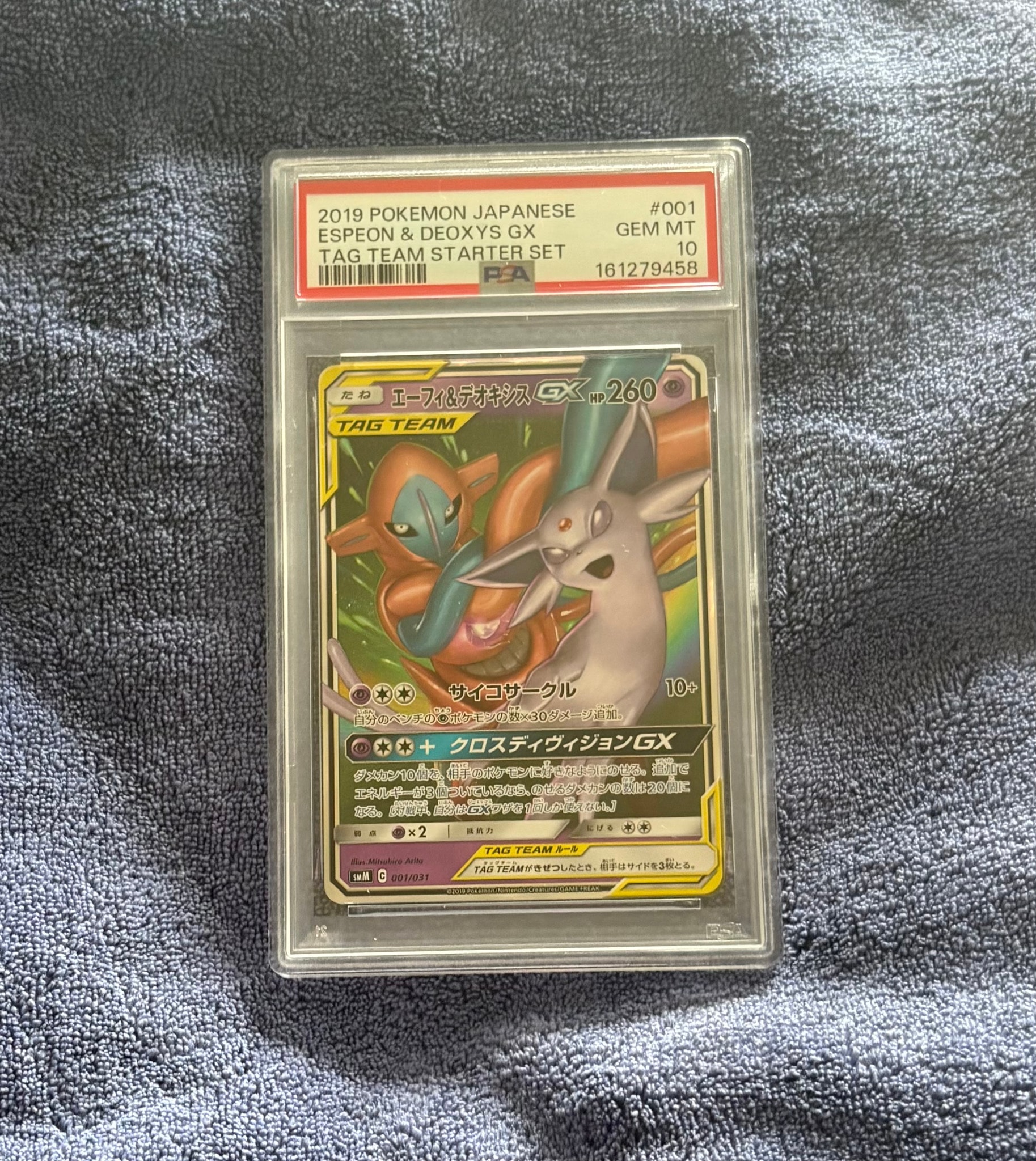 エーフィ&デオキシスGX [SMM 001/031](スターターセット TAG TEAM GX