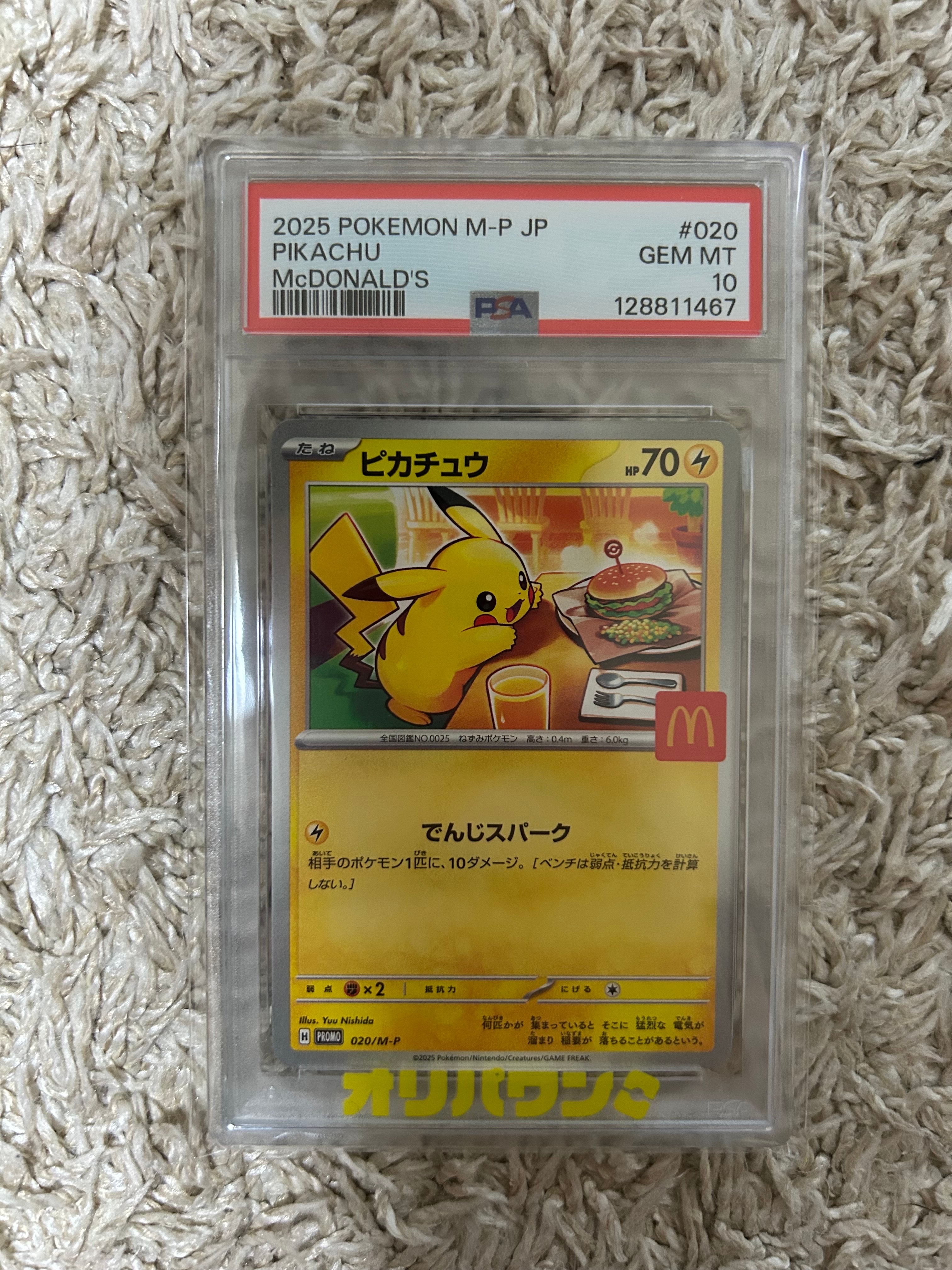 ピカチュウ CHR強化拡張パック「ドリームリーグ」 ピカチュウ CHR[sm11b 054/049](強化拡張パック「ドリームリーグ」)の