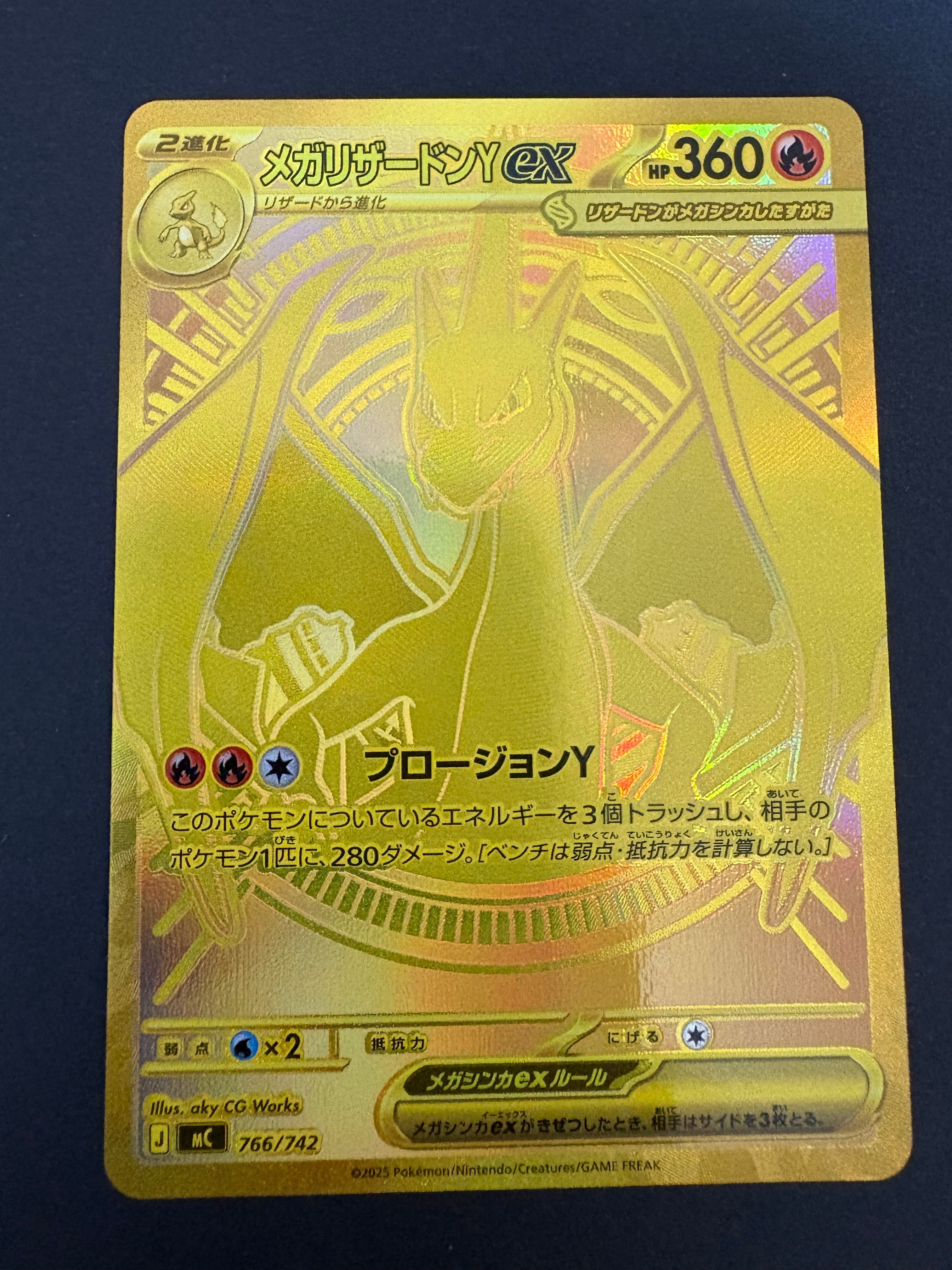 メガリザードンYex MUR仕様 [MC 766/742](スタートデッキ100「バトルコレクション」)