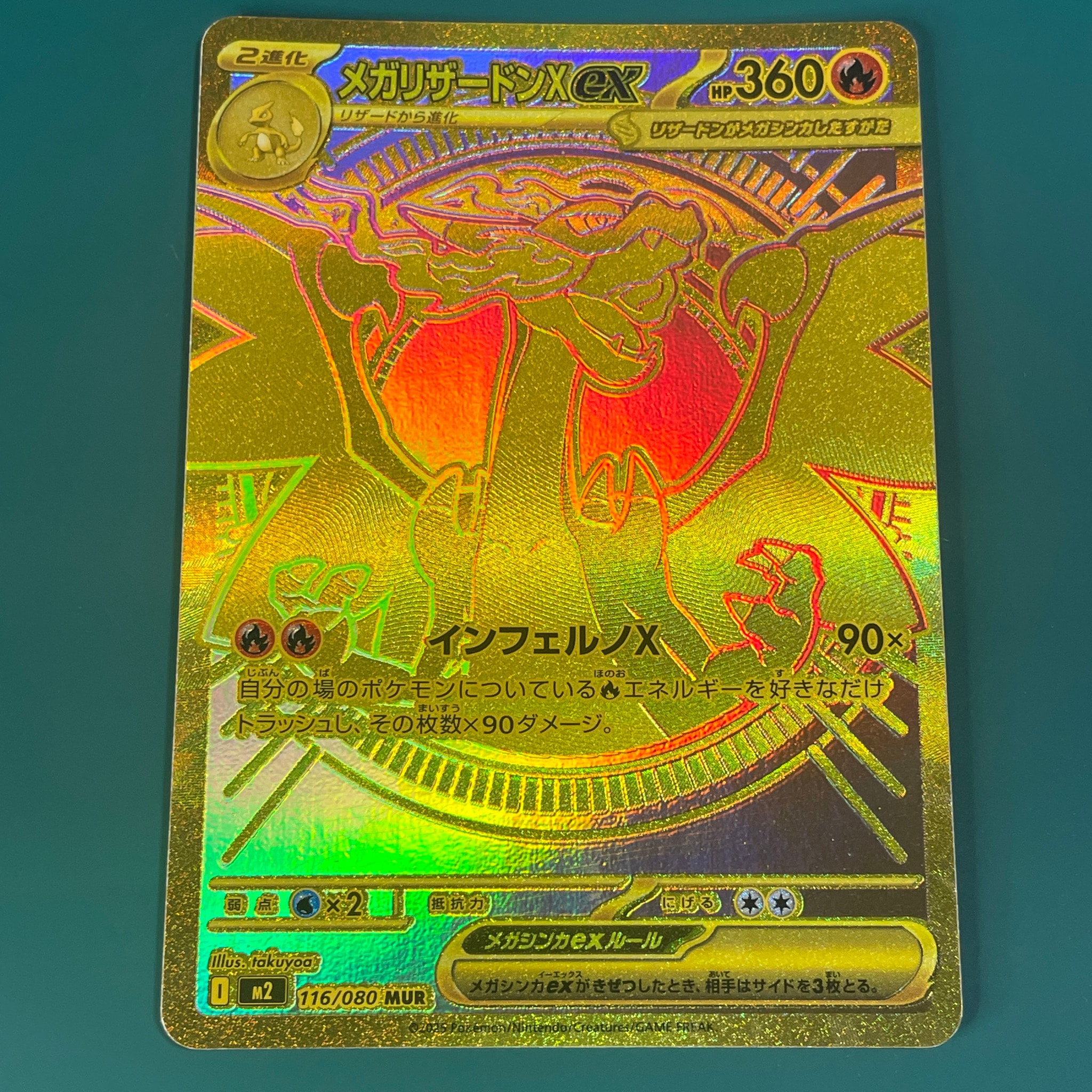 メガリザードンXex MUR [M2 116/080](拡張パック「インフェルノX