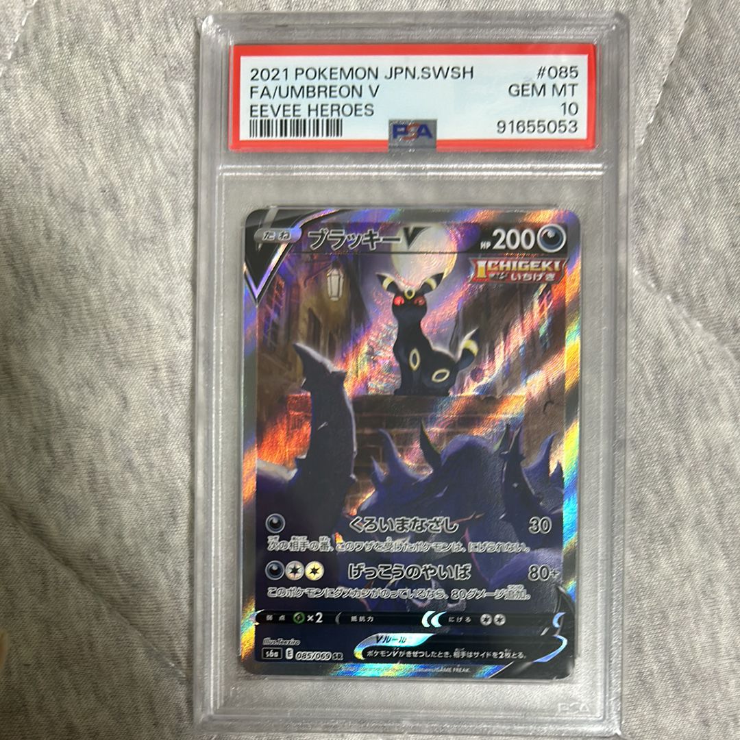 ブラッキーV SR: SA[S6a 085/069](強化拡張パック「イーブイヒーローズ」)