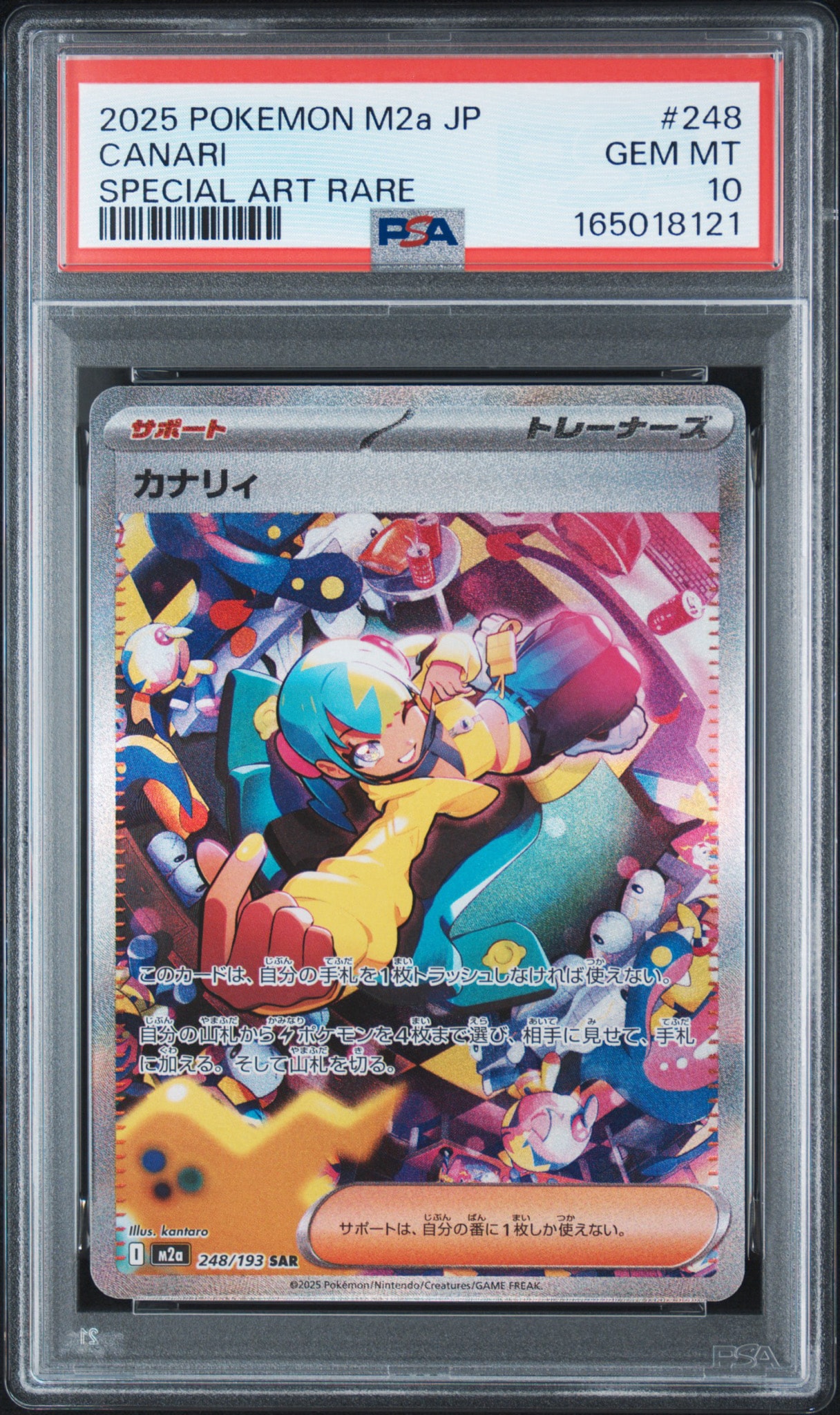 【gemix 10B】 カナリィ SAR M2a MEGAドリーム248/193 カナリィ SAR [M2a 248/193](ハイクラスパック「MEGAドリームex」)通販