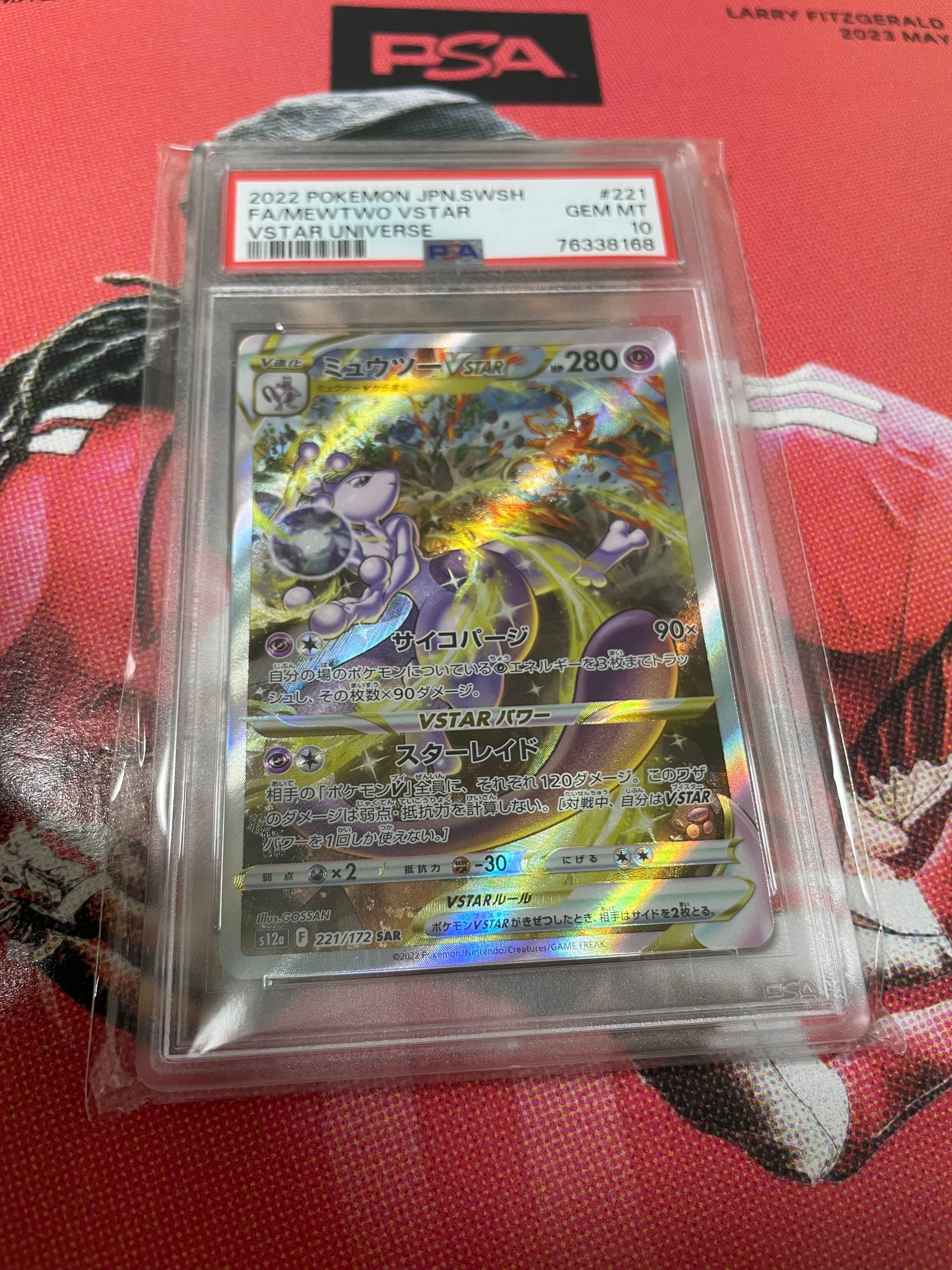 ミュウツーVSTAR SAR[s12a 221/172](ハイクラスパック「VSTARユニバース」)