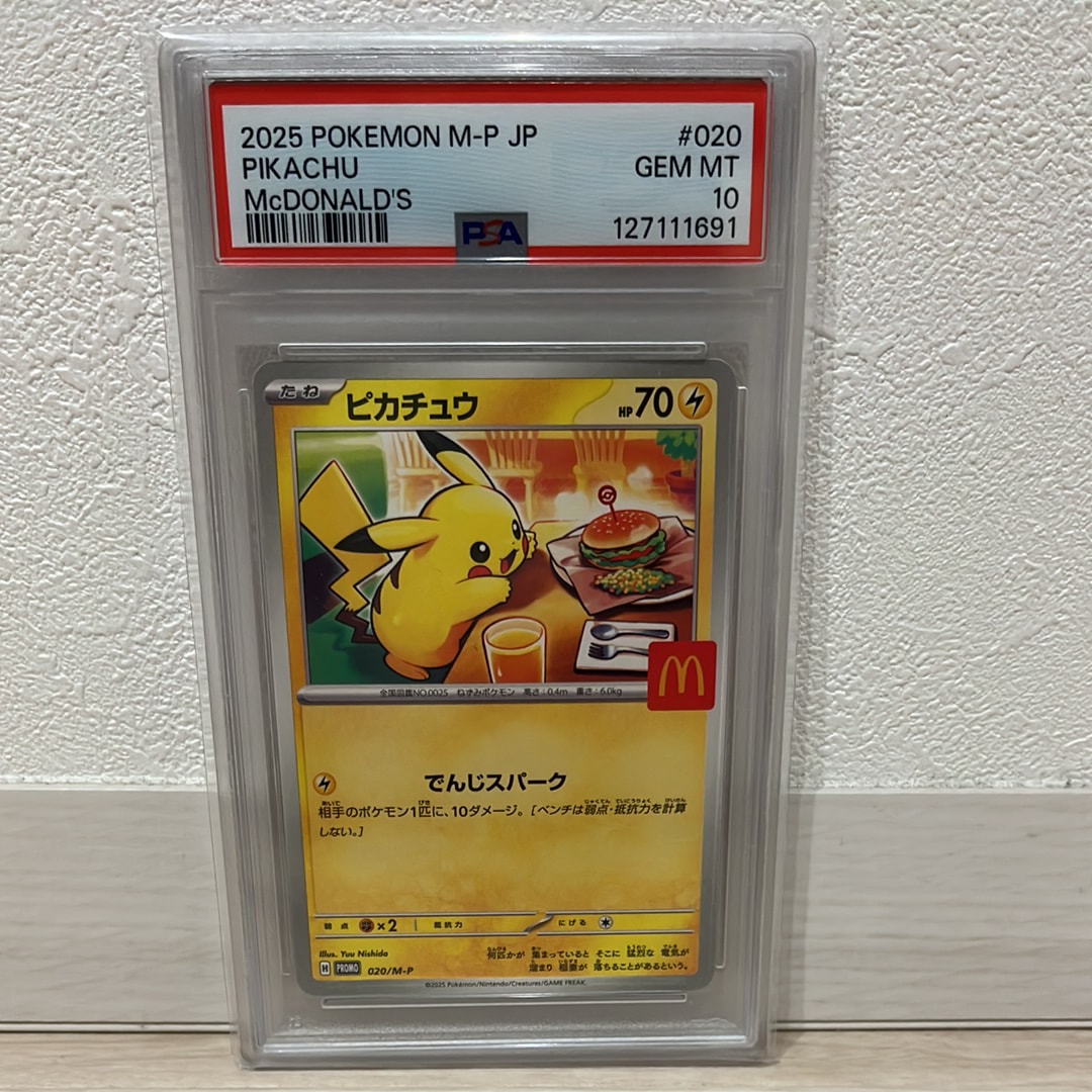 ピカチュウ P [M-P 020](プロモカードパック「マクドナルド ハッピーセット2025」)