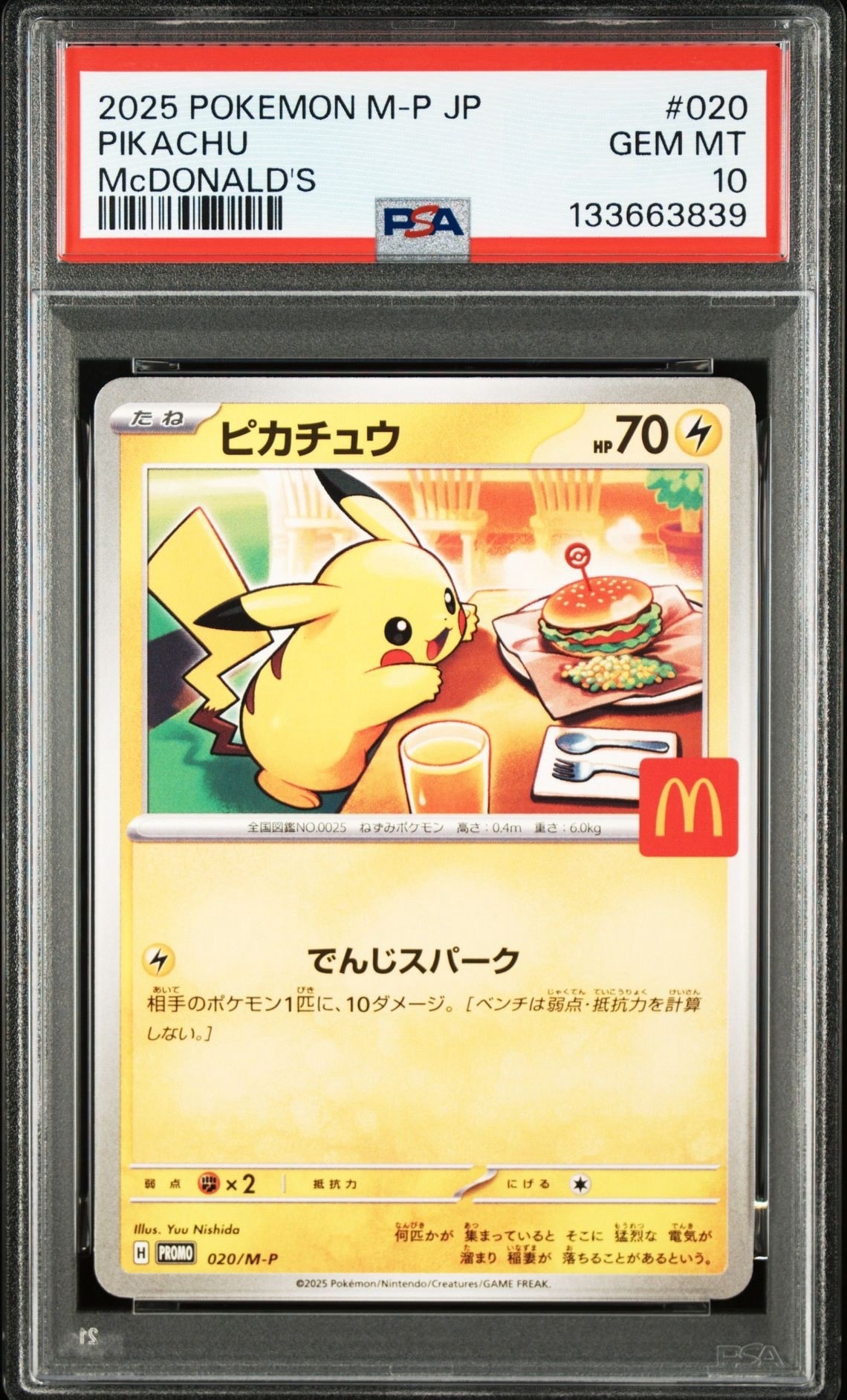 ピカチュウ P [M-P 020](プロモカードパック「マクドナルド ハッピーセット2025」)