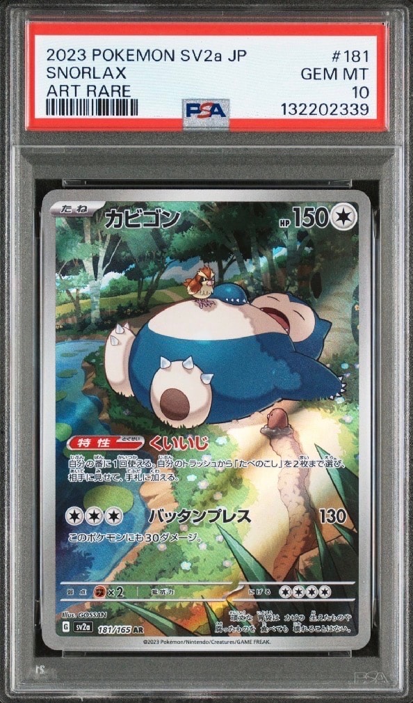 カビゴン AR[SV2a 181/165](強化拡張パック「ポケモンカード151」)