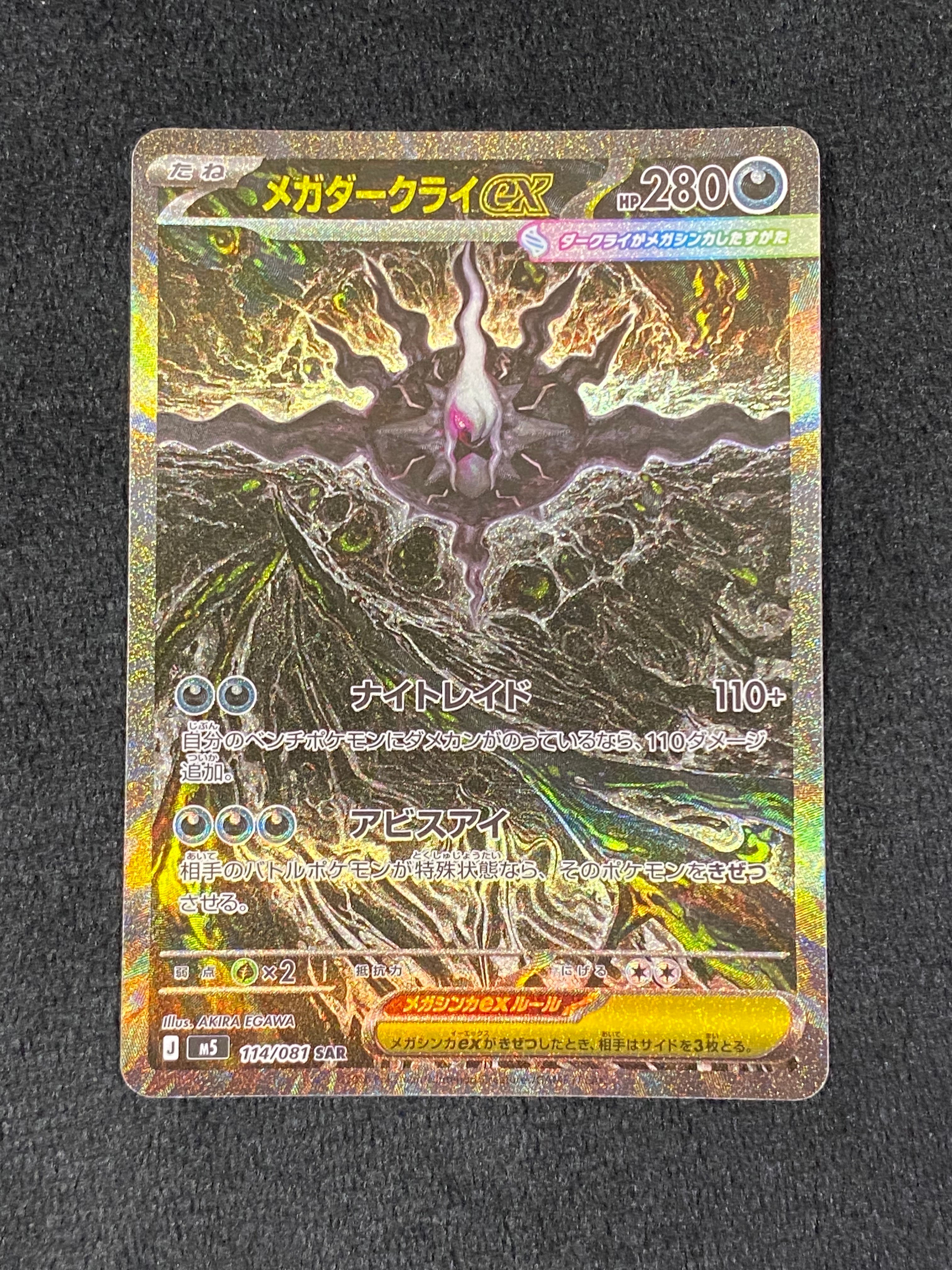 メガダークライex SAR [M5 114/081](拡張パック「アビスアイ」)