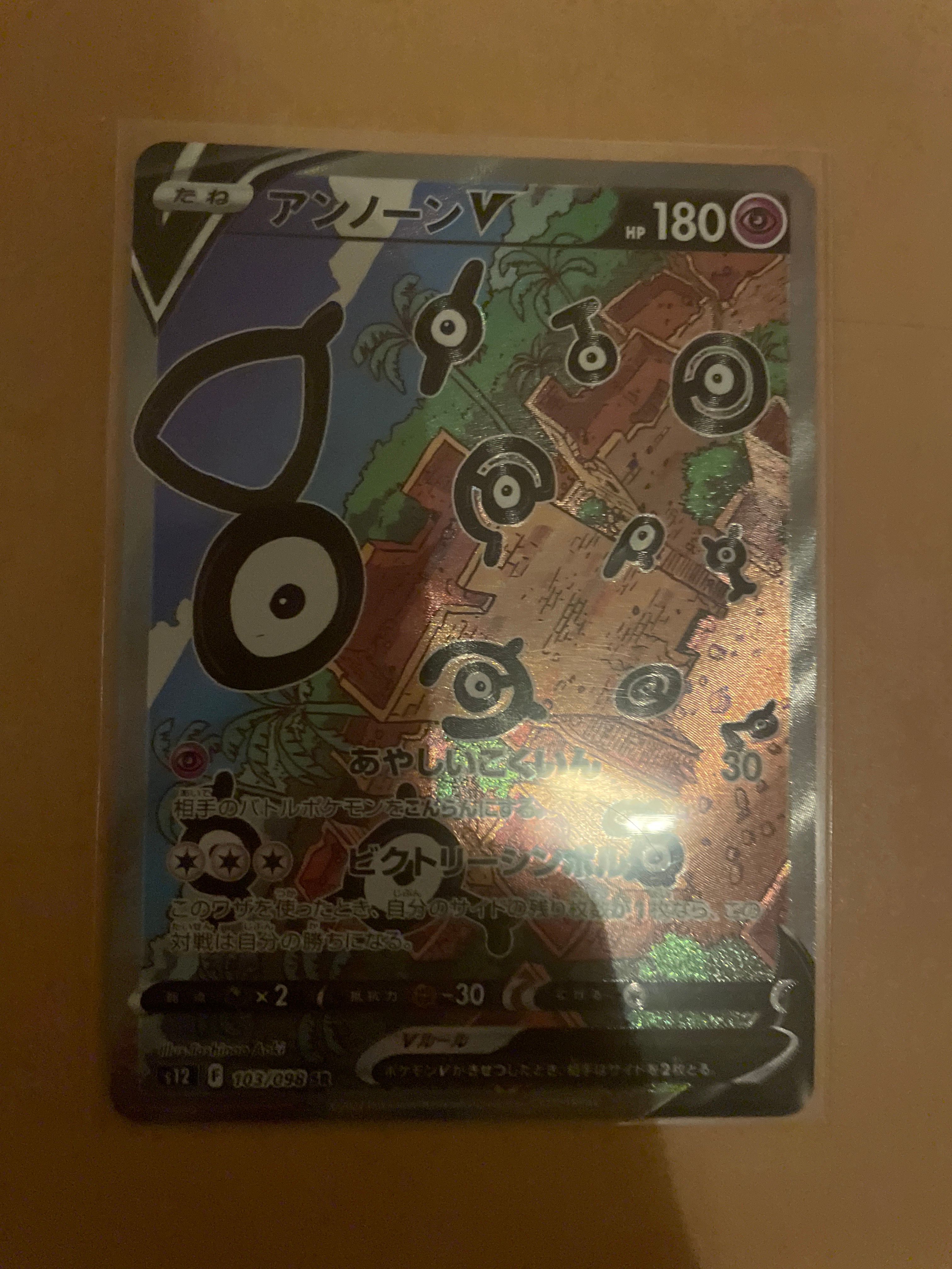 アンノーンV SR:SA[s12 103/098](拡張パック「パラダイムトリガー」)